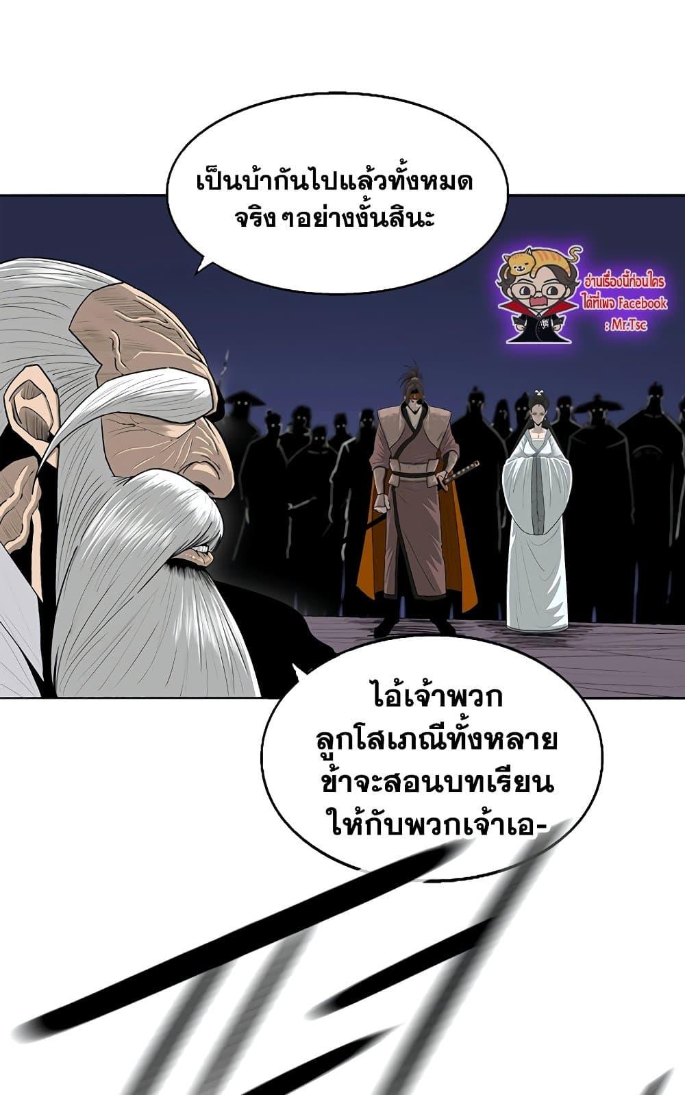 Legend of the Northern Blade ตำนานกระบี่อุดร-143