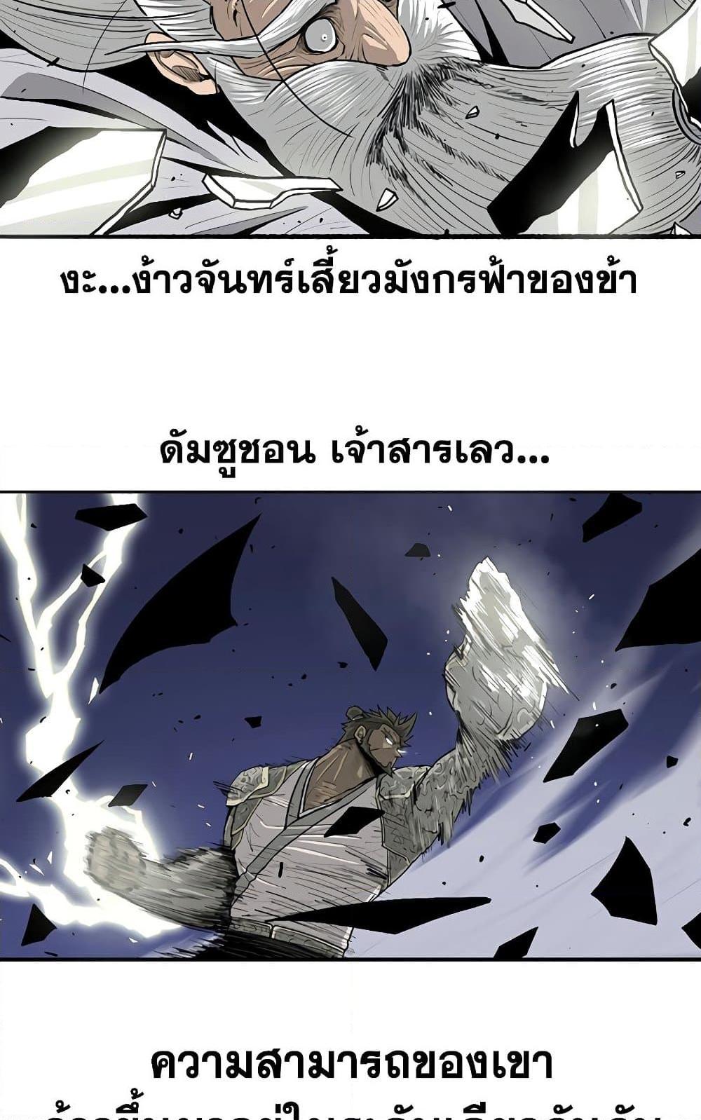 Legend of the Northern Blade ตำนานกระบี่อุดร-143