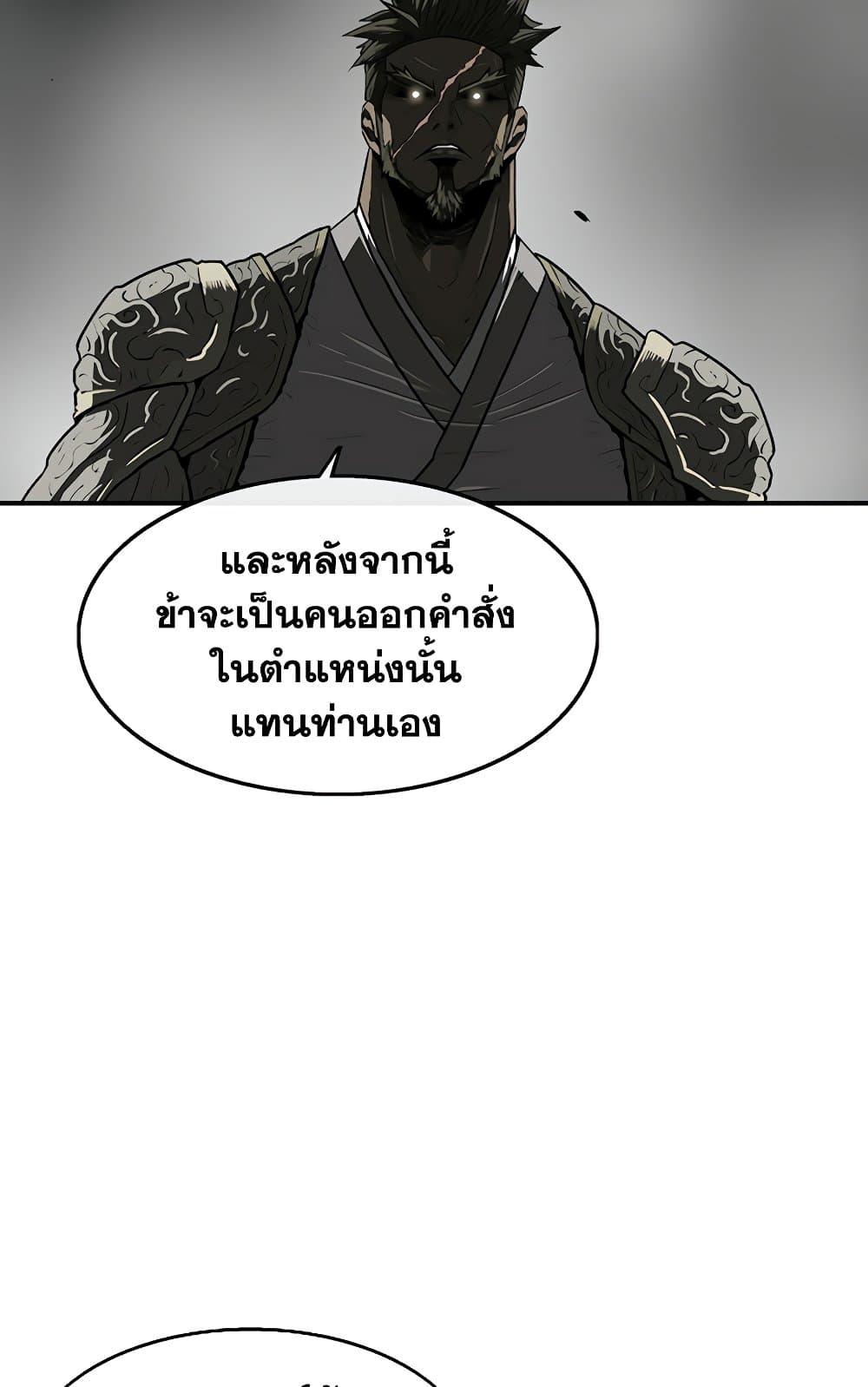 Legend of the Northern Blade ตำนานกระบี่อุดร-143