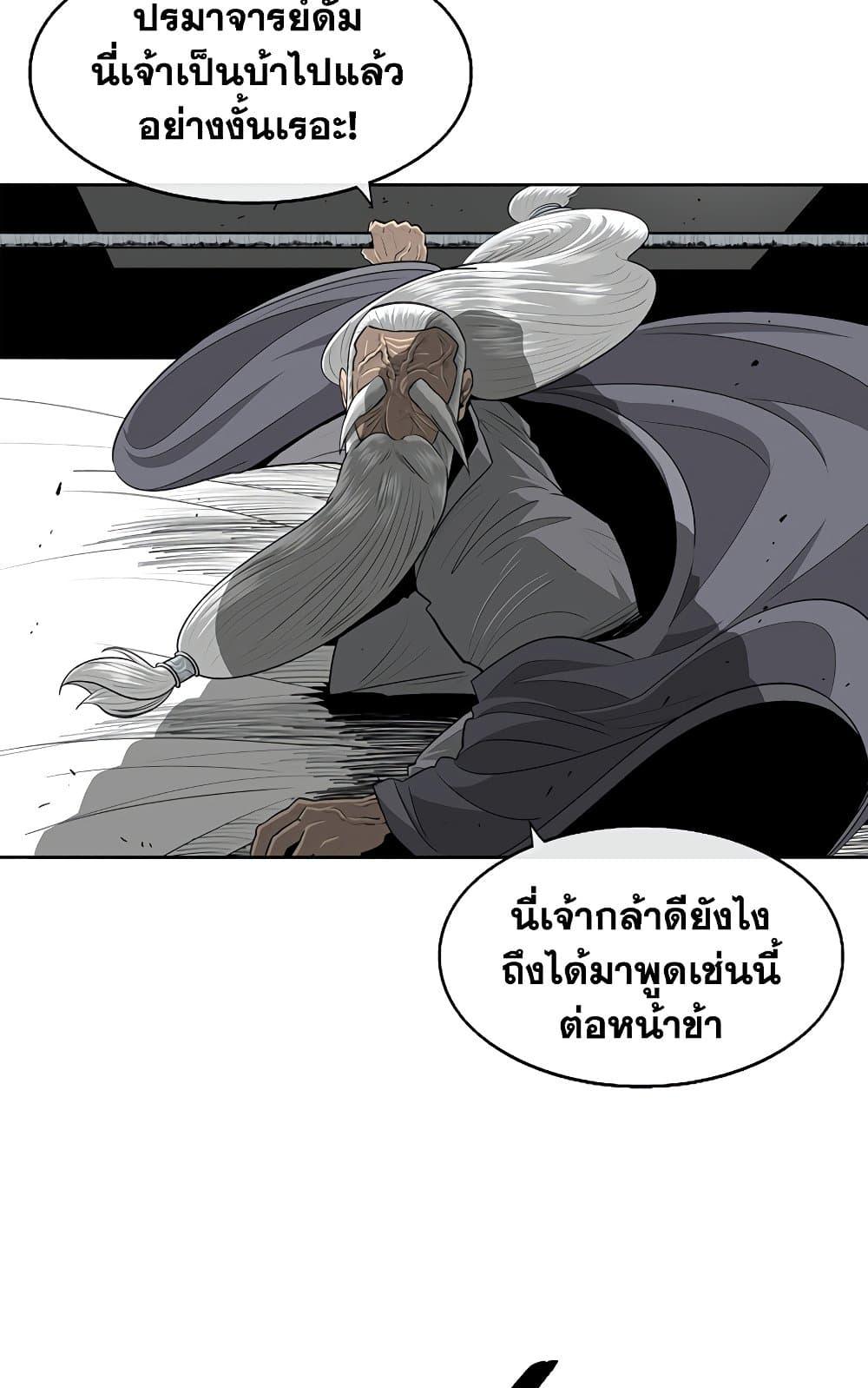 Legend of the Northern Blade ตำนานกระบี่อุดร-143