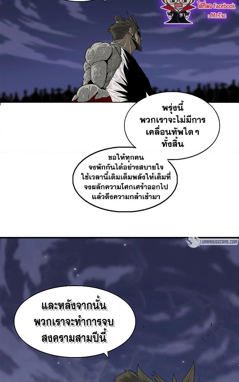 Legend of the Northern Blade ตำนานกระบี่อุดร-143