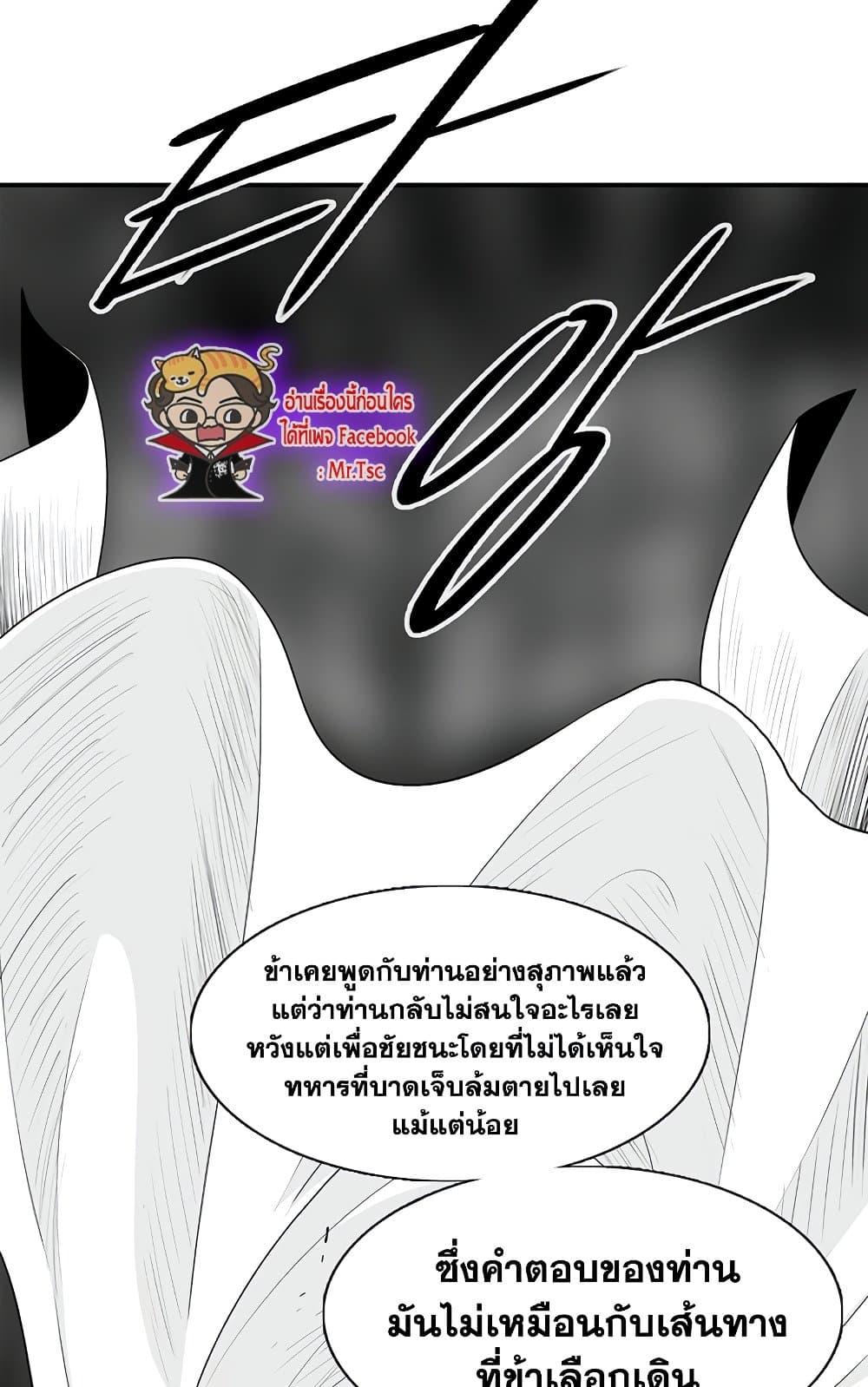 Legend of the Northern Blade ตำนานกระบี่อุดร-143