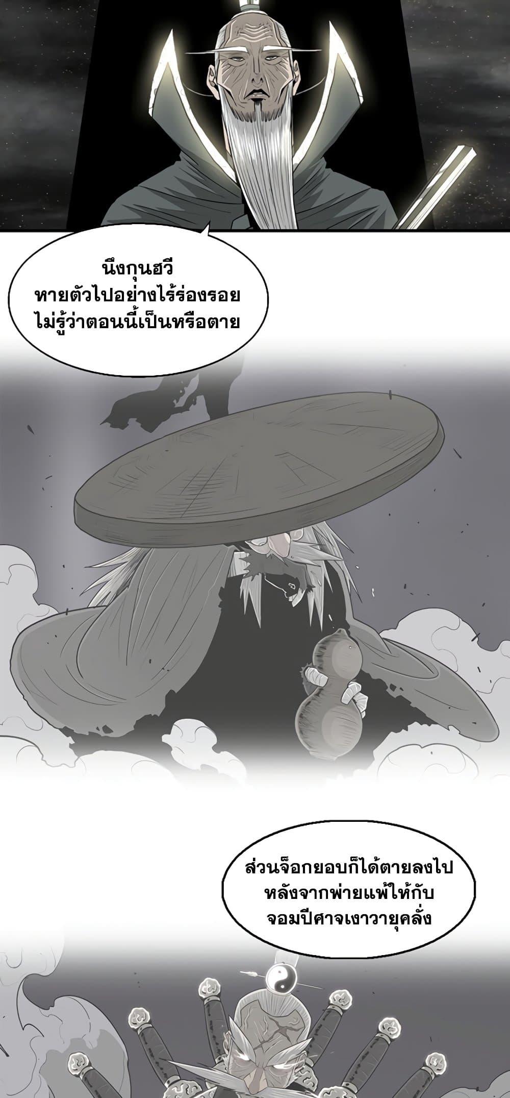 Legend of the Northern Blade ตำนานกระบี่อุดร-144