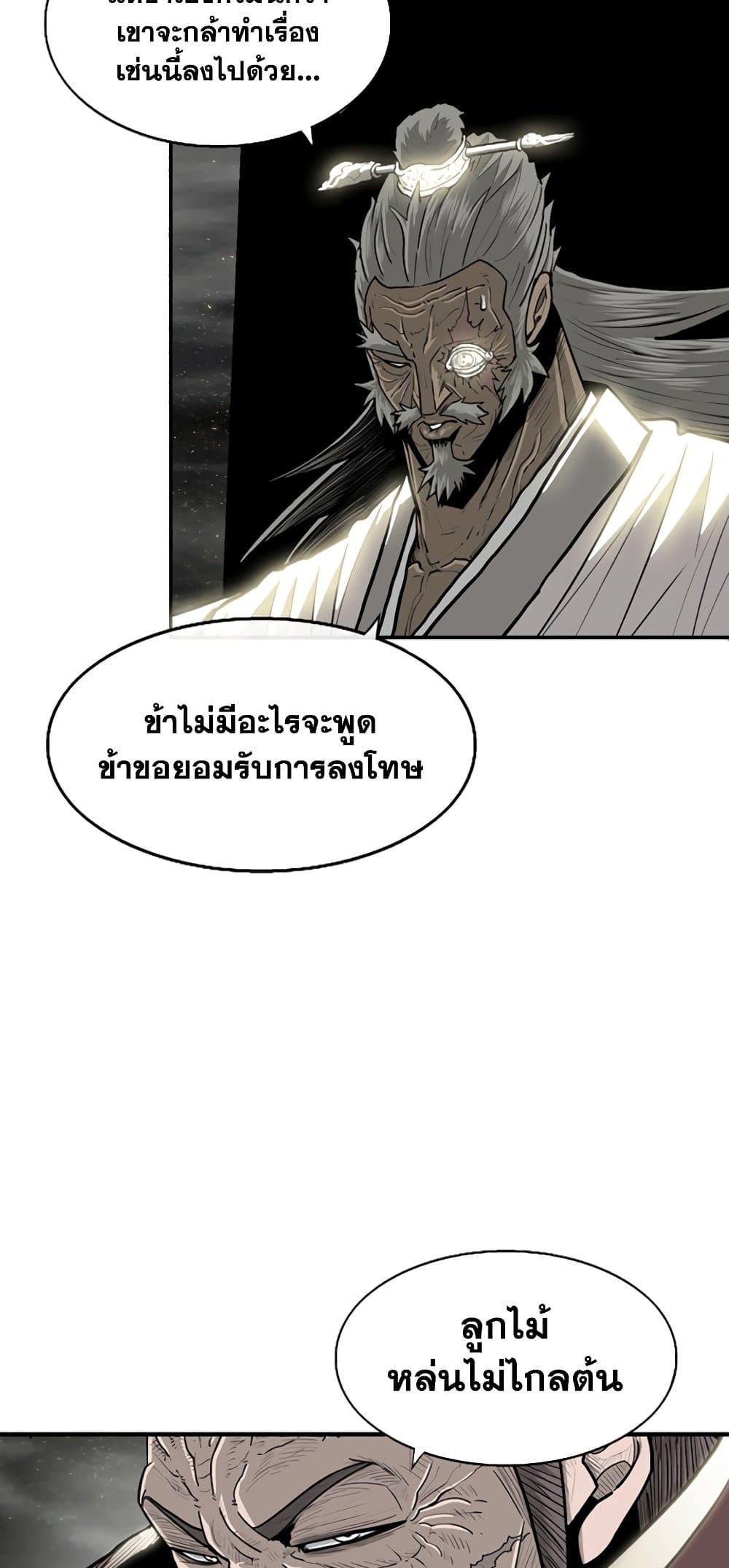 Legend of the Northern Blade ตำนานกระบี่อุดร-144