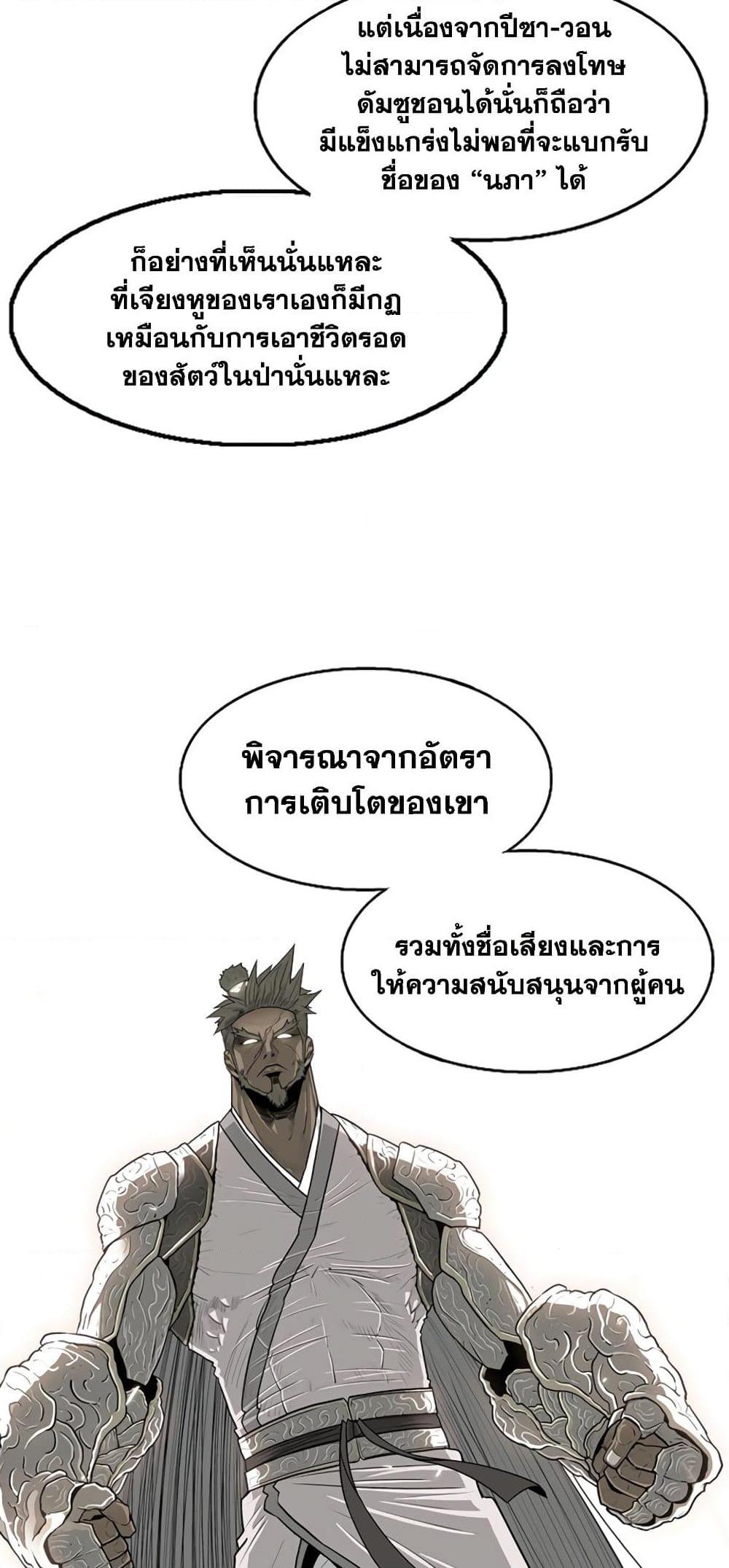 Legend of the Northern Blade ตำนานกระบี่อุดร-144