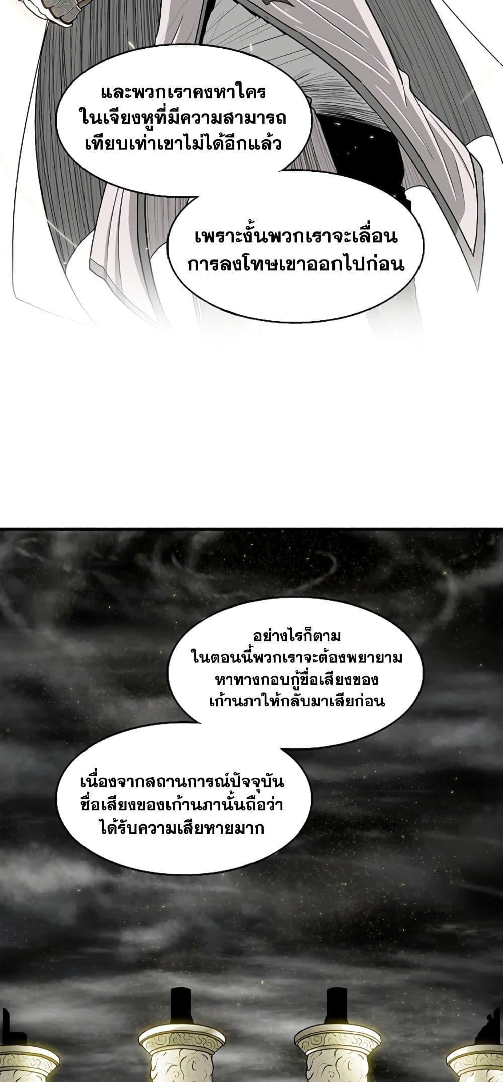 Legend of the Northern Blade ตำนานกระบี่อุดร-144