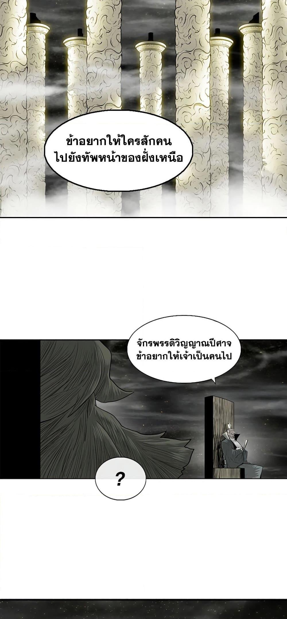 Legend of the Northern Blade ตำนานกระบี่อุดร-144