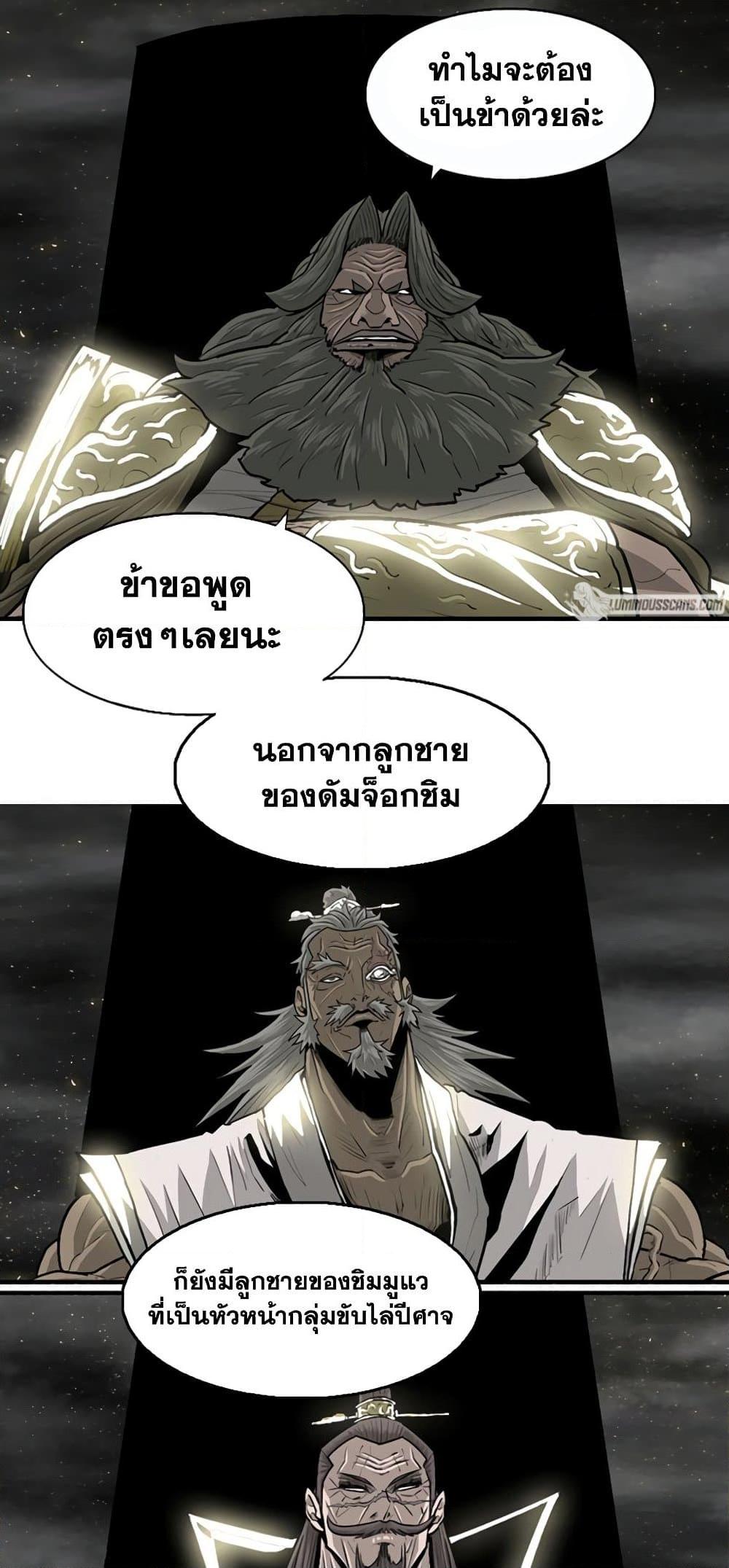 Legend of the Northern Blade ตำนานกระบี่อุดร-144