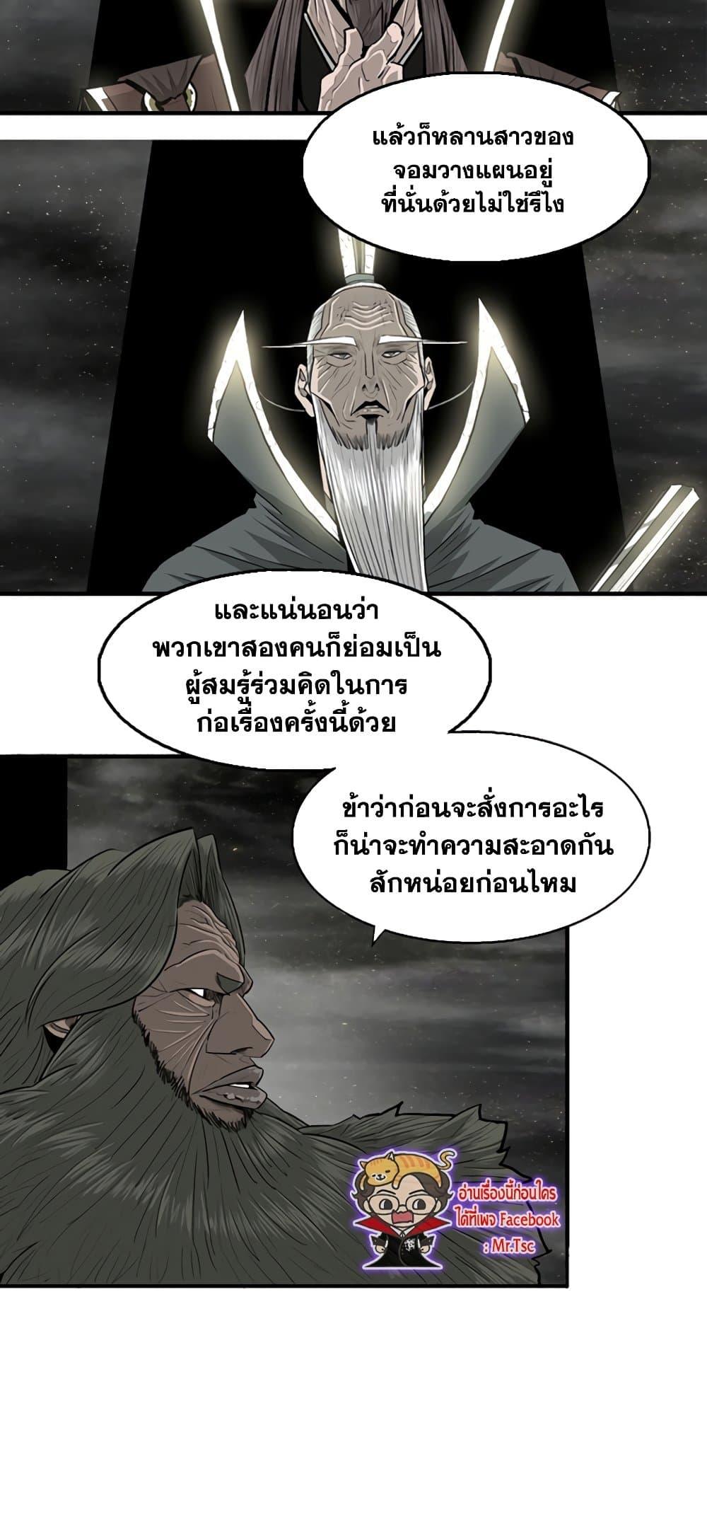 Legend of the Northern Blade ตำนานกระบี่อุดร-144