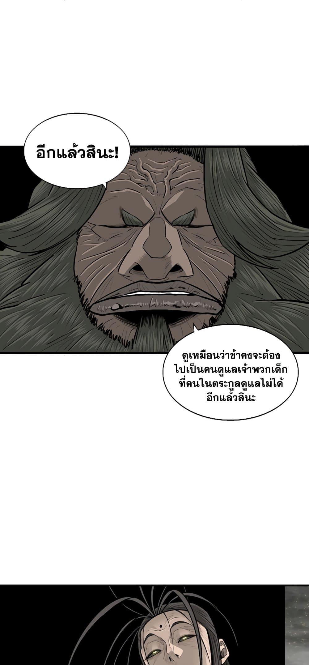 Legend of the Northern Blade ตำนานกระบี่อุดร-144