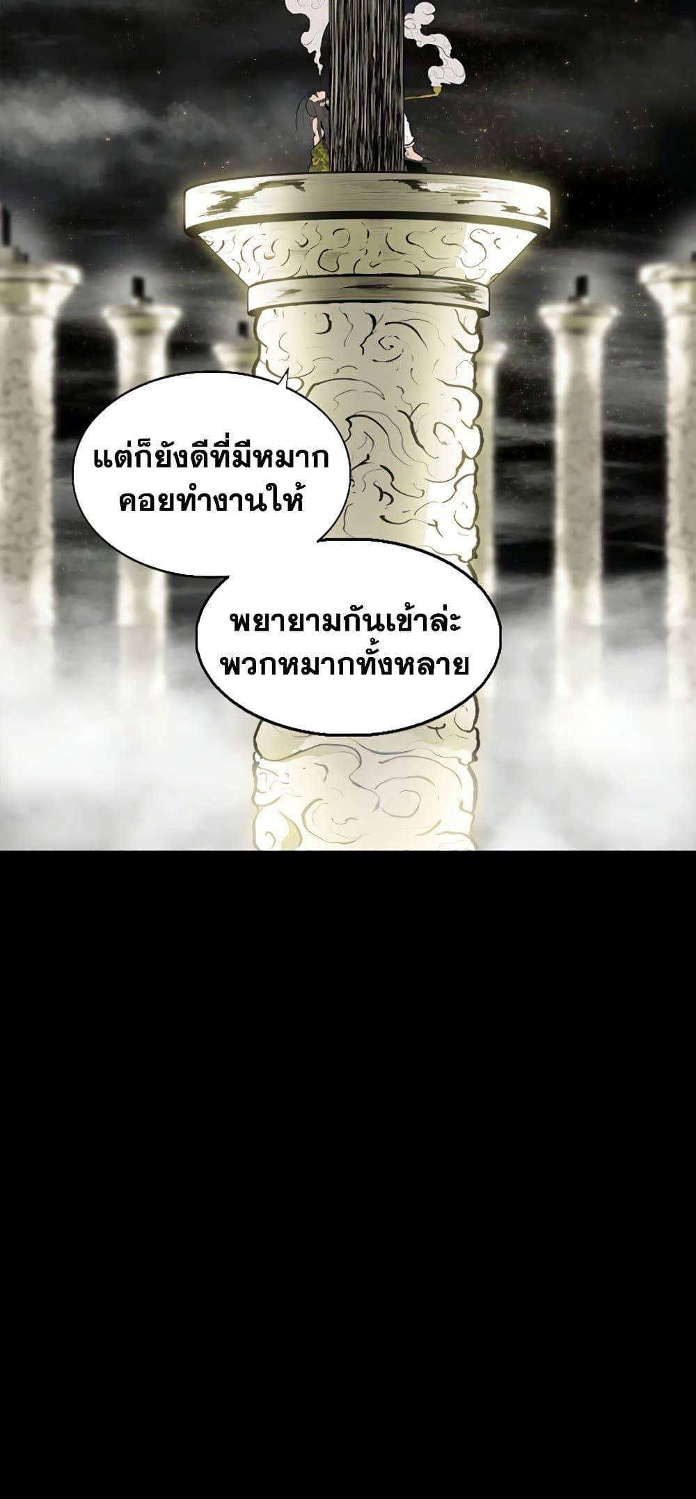 Legend of the Northern Blade ตำนานกระบี่อุดร-144