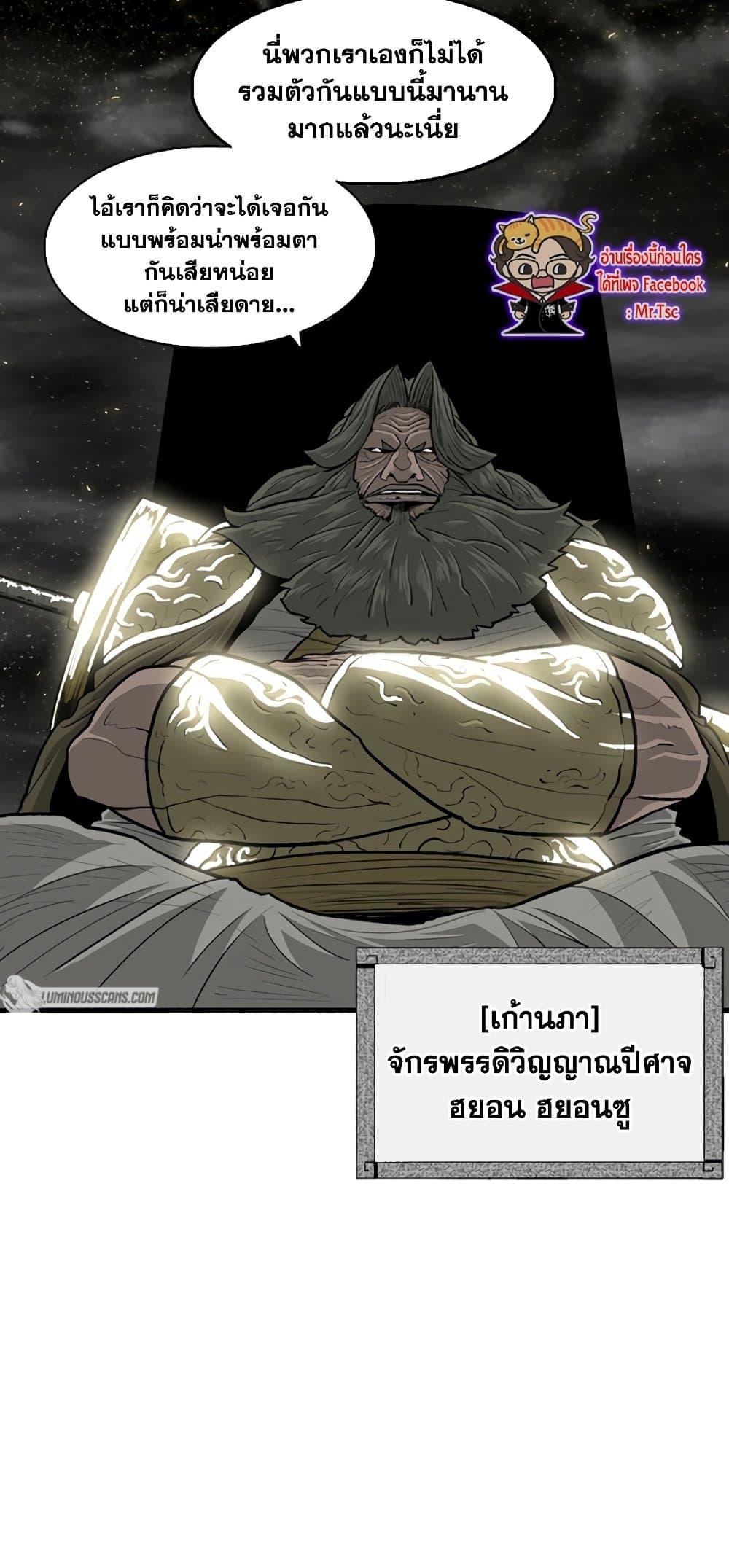 Legend of the Northern Blade ตำนานกระบี่อุดร-144