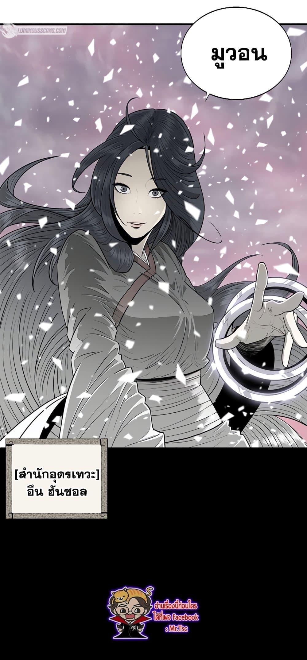 Legend of the Northern Blade ตำนานกระบี่อุดร-144