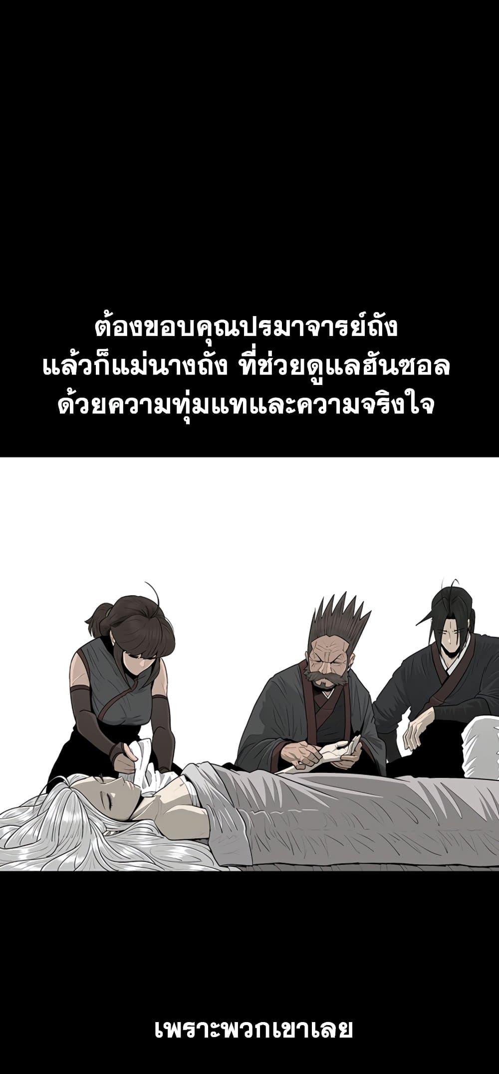 Legend of the Northern Blade ตำนานกระบี่อุดร-144