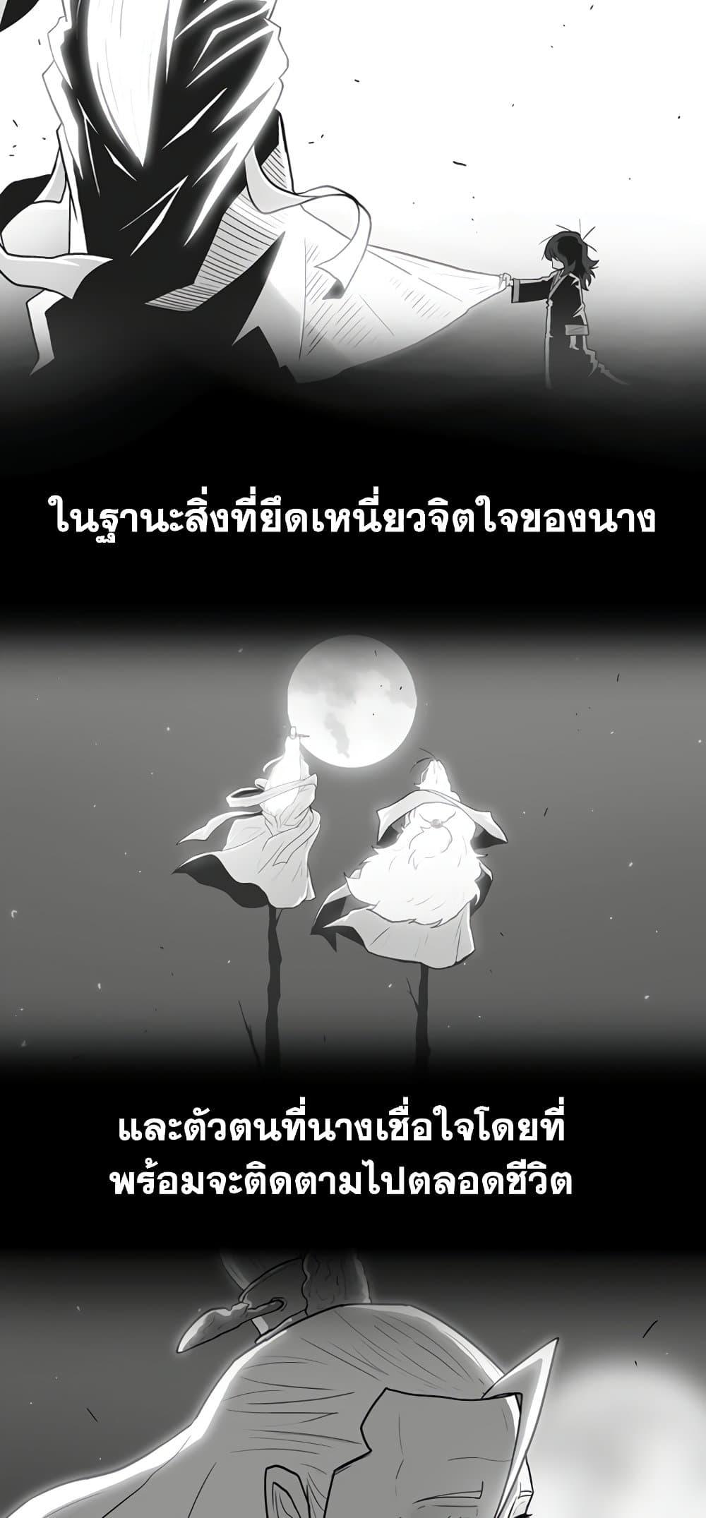 Legend of the Northern Blade ตำนานกระบี่อุดร-144