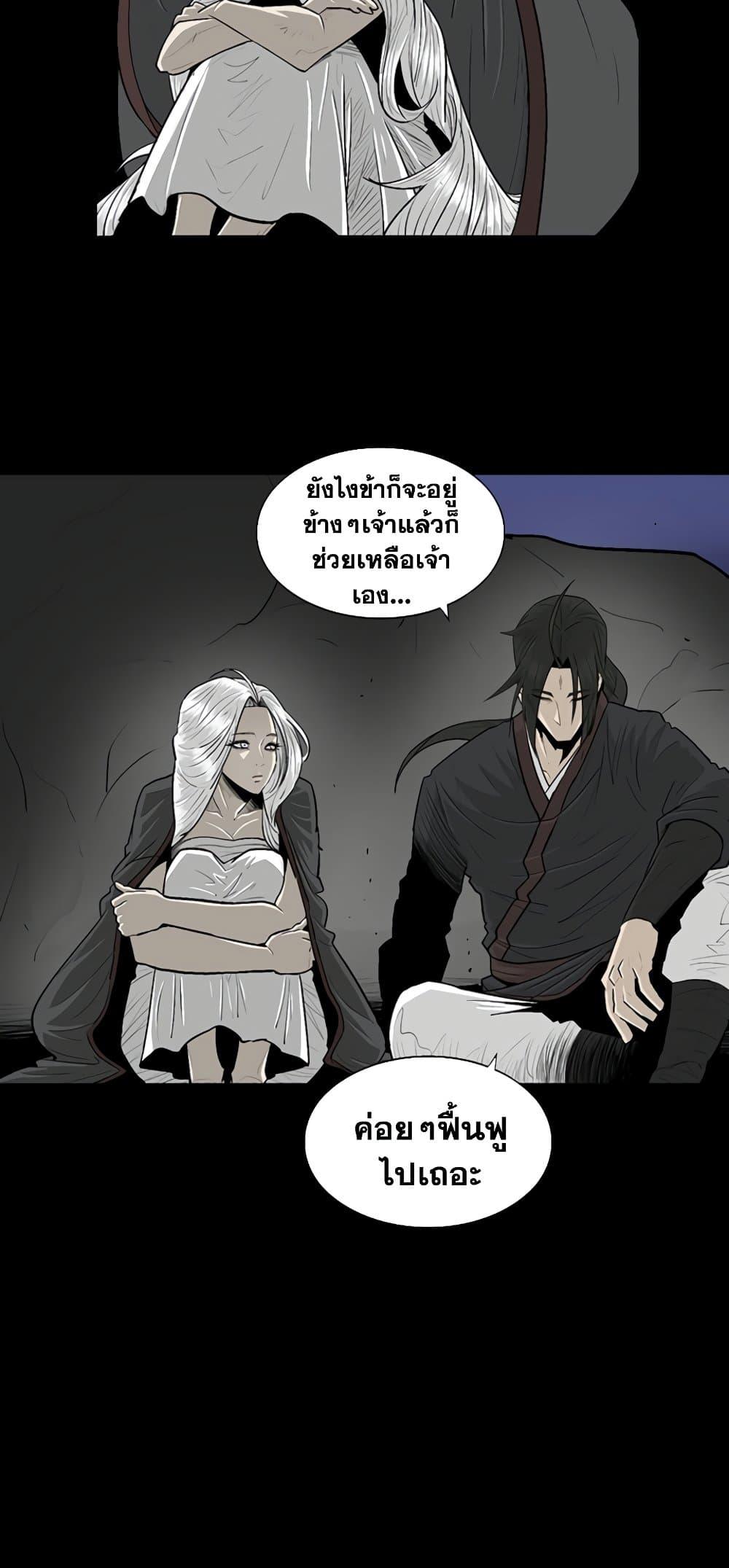 Legend of the Northern Blade ตำนานกระบี่อุดร-144