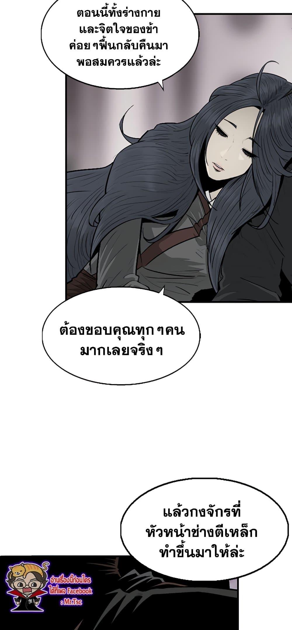 Legend of the Northern Blade ตำนานกระบี่อุดร-144