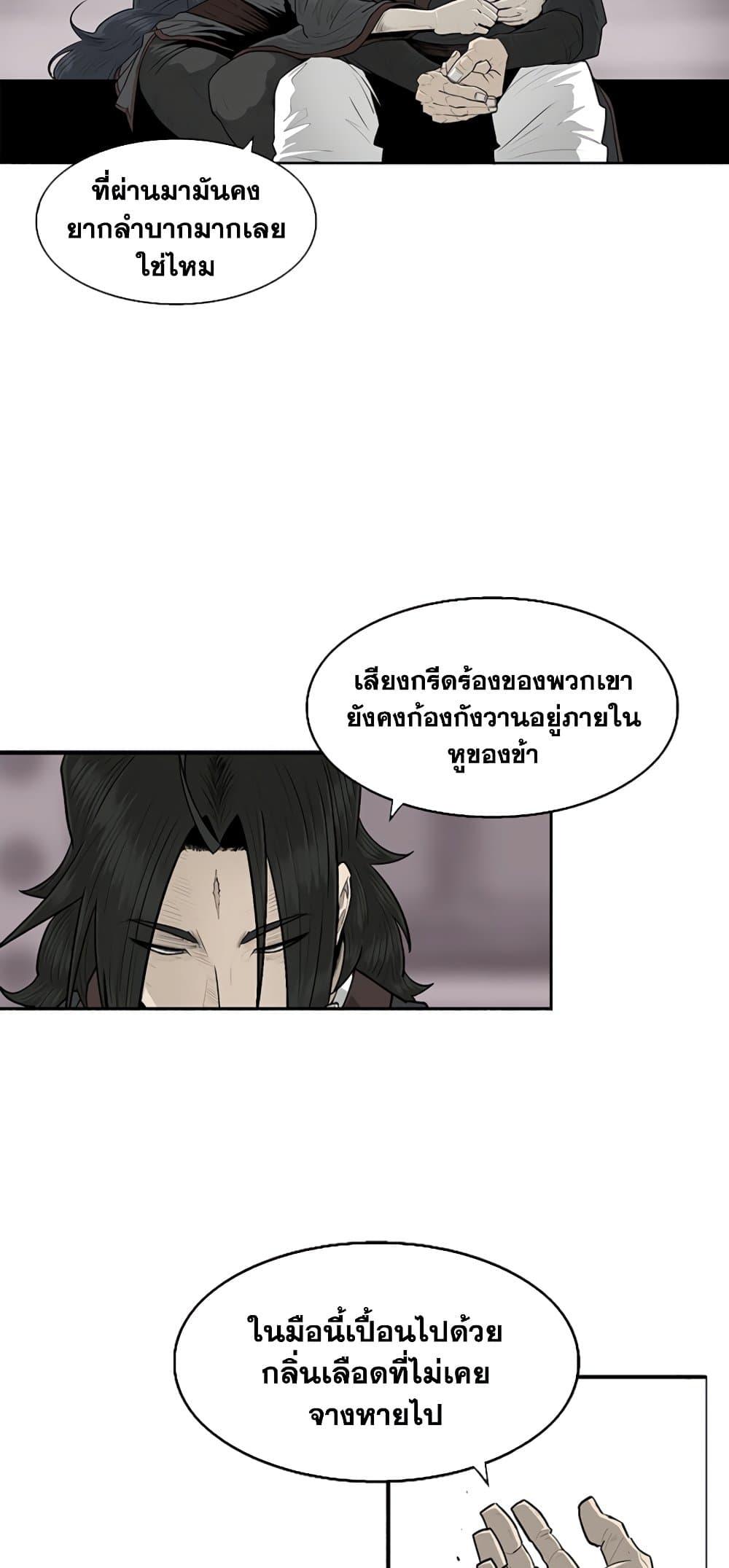 Legend of the Northern Blade ตำนานกระบี่อุดร-144