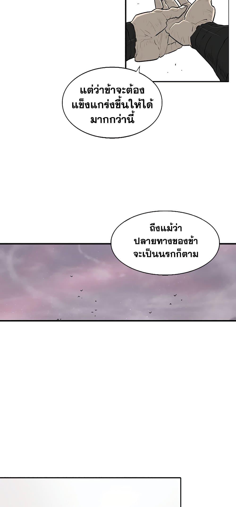 Legend of the Northern Blade ตำนานกระบี่อุดร-144