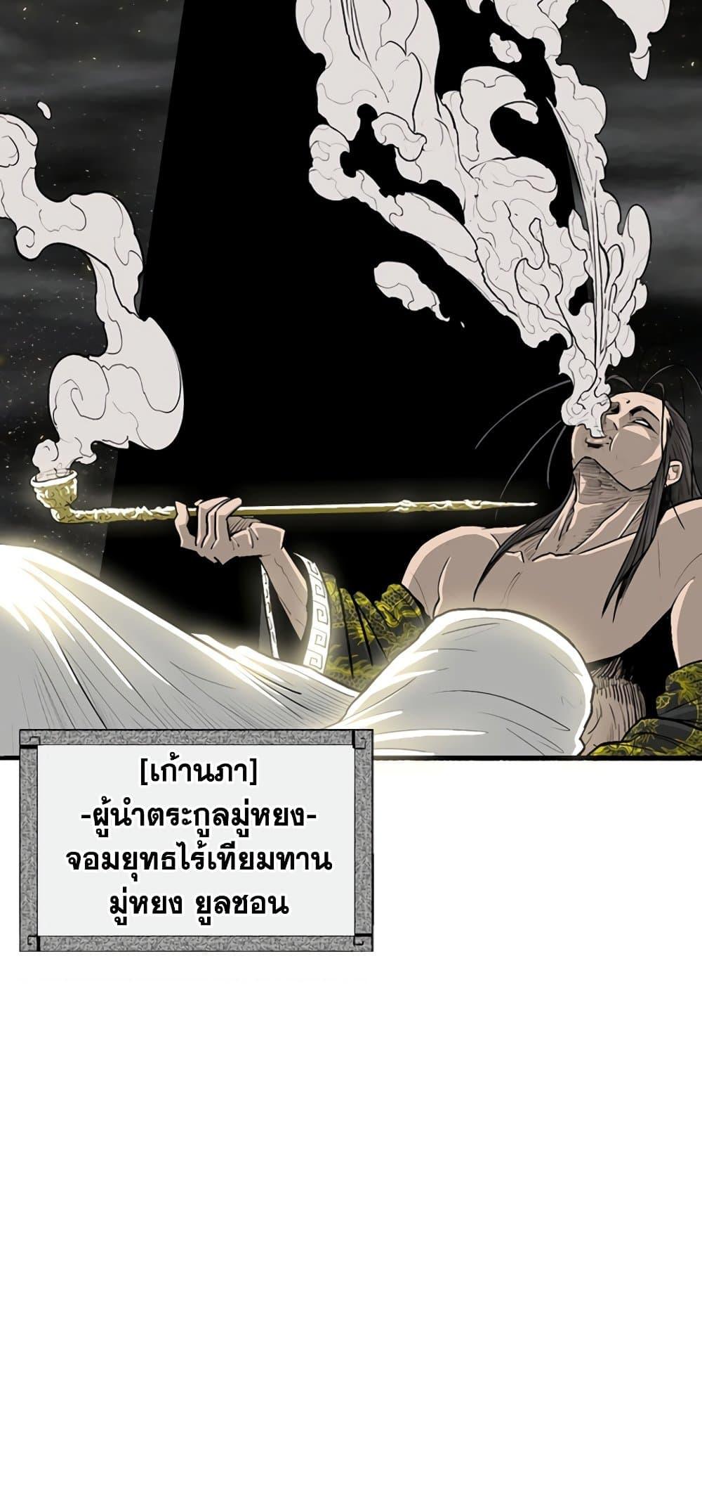 Legend of the Northern Blade ตำนานกระบี่อุดร-144