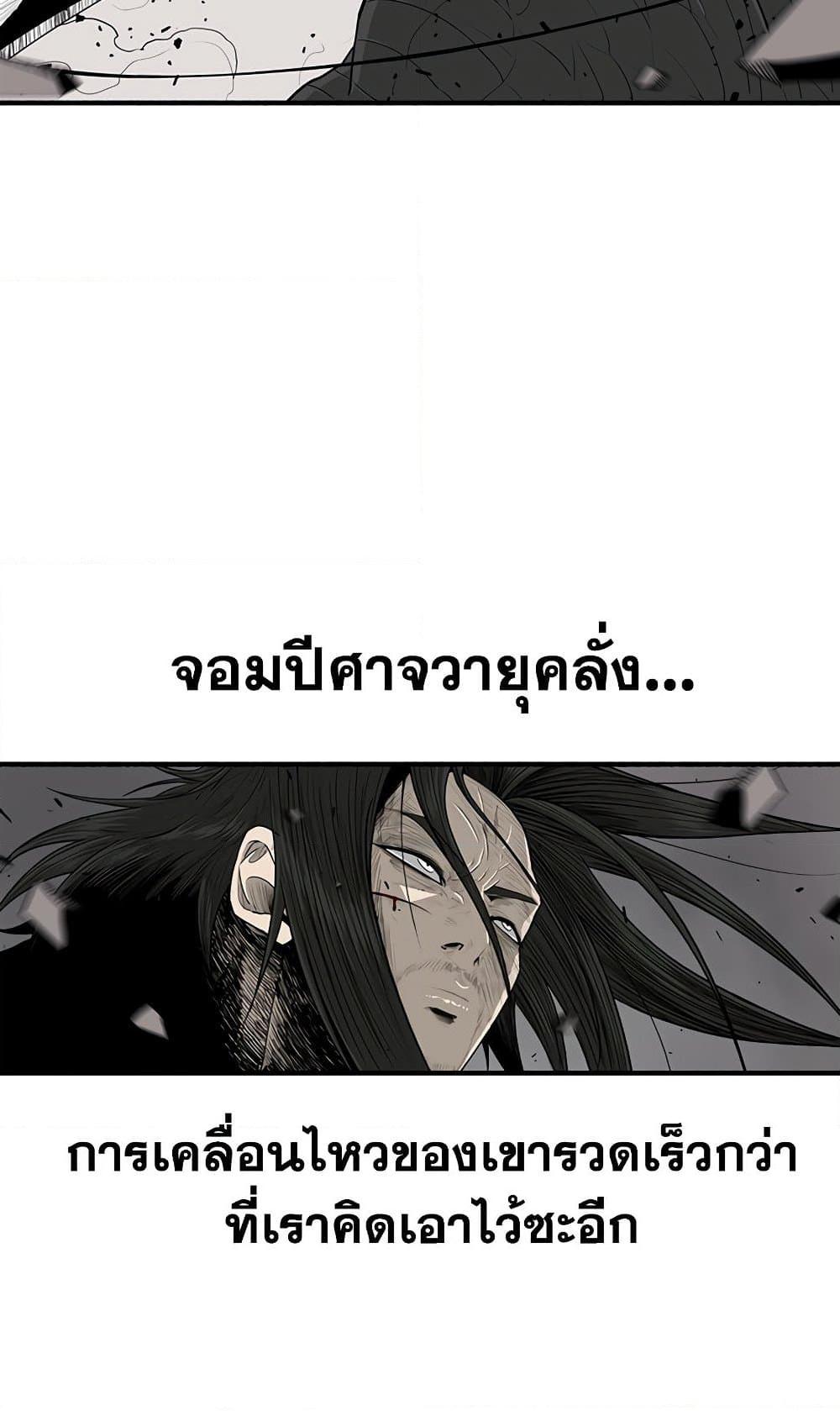 Legend of the Northern Blade ตำนานกระบี่อุดร-147