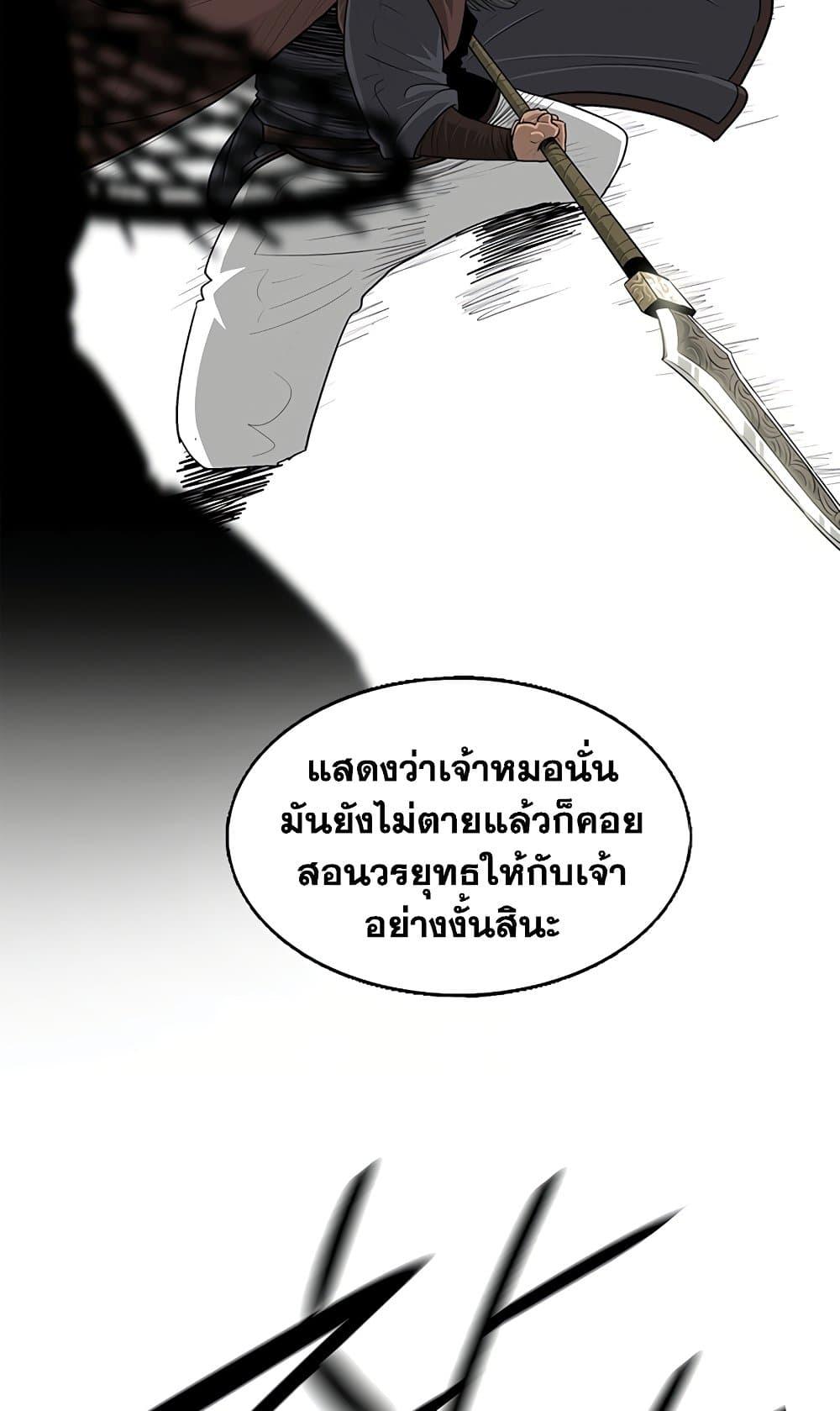 Legend of the Northern Blade ตำนานกระบี่อุดร-147