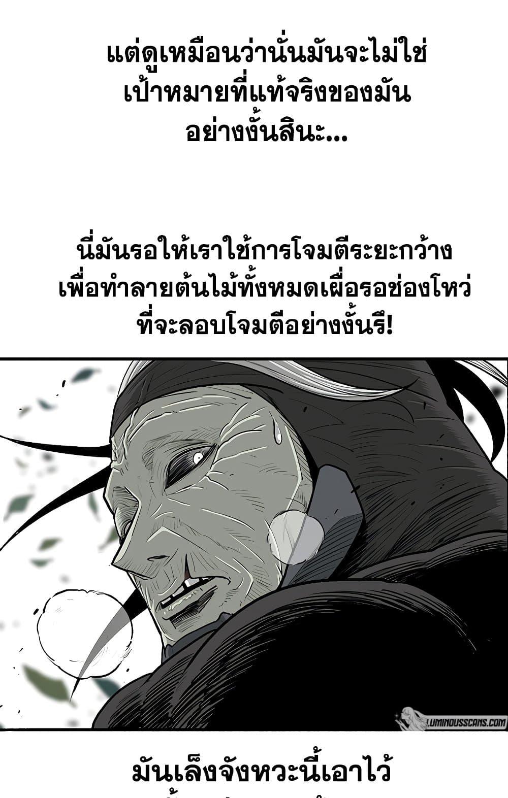 Legend of the Northern Blade ตำนานกระบี่อุดร-149