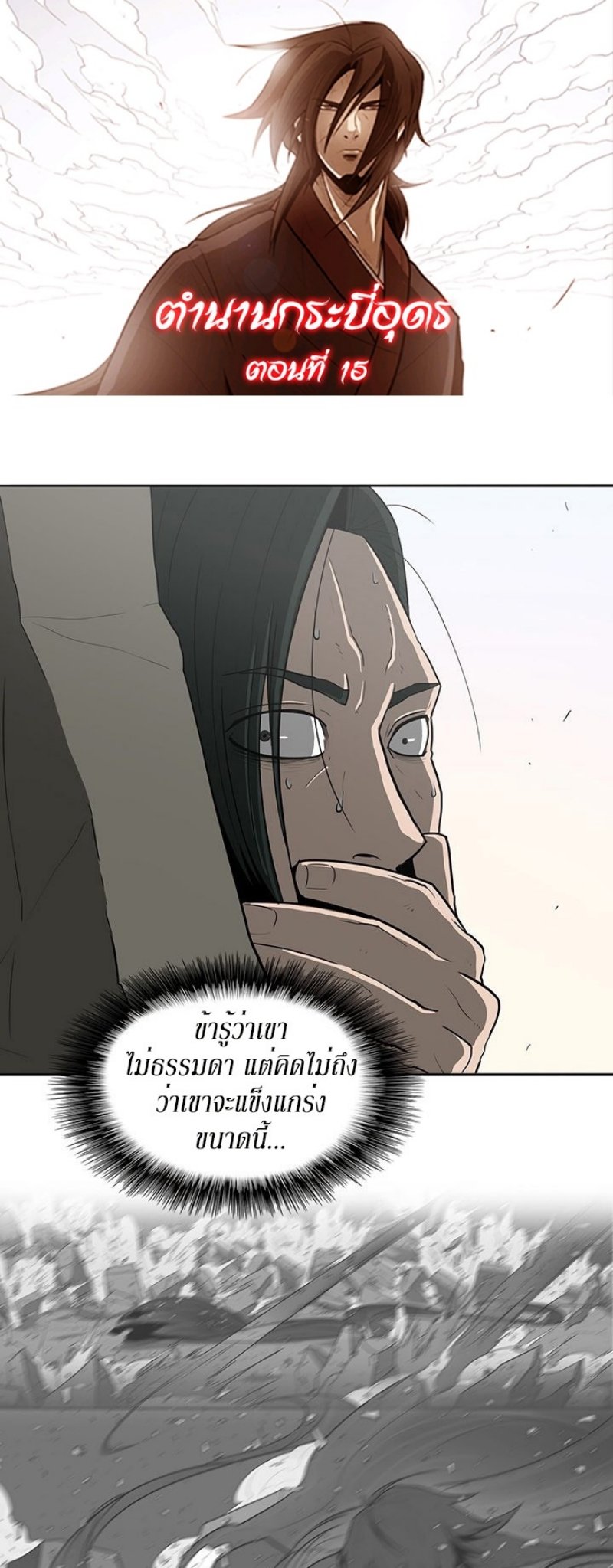 Legend of the Northern Blade ตำนานกระบี่อุดร-15