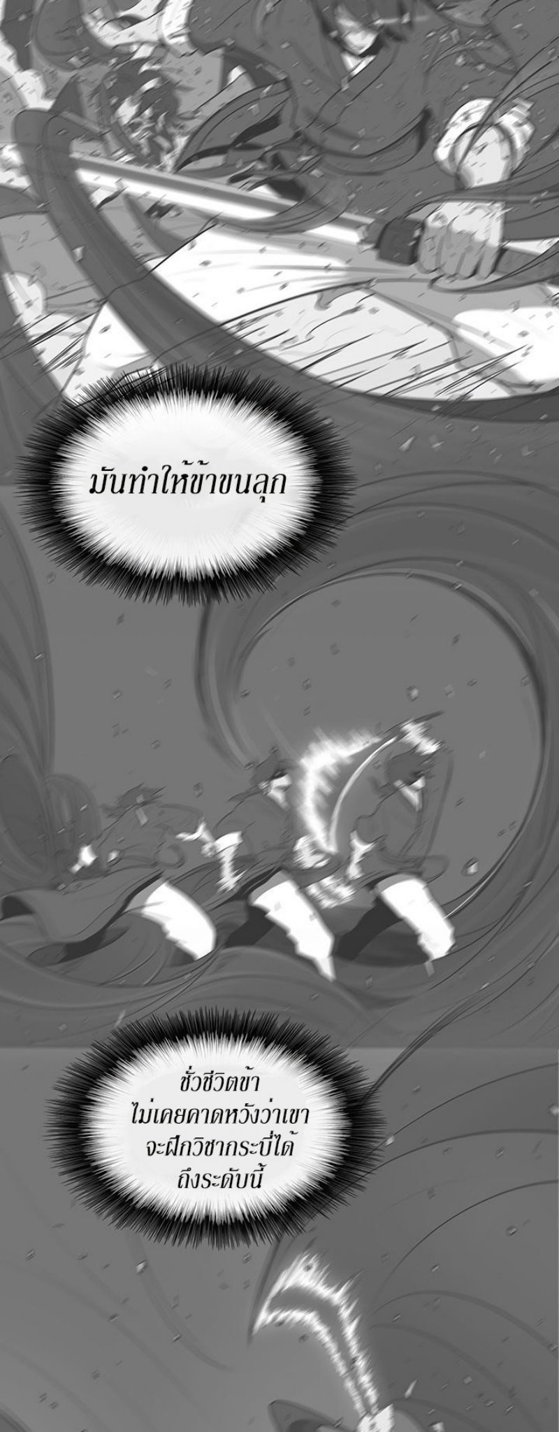 Legend of the Northern Blade ตำนานกระบี่อุดร-15