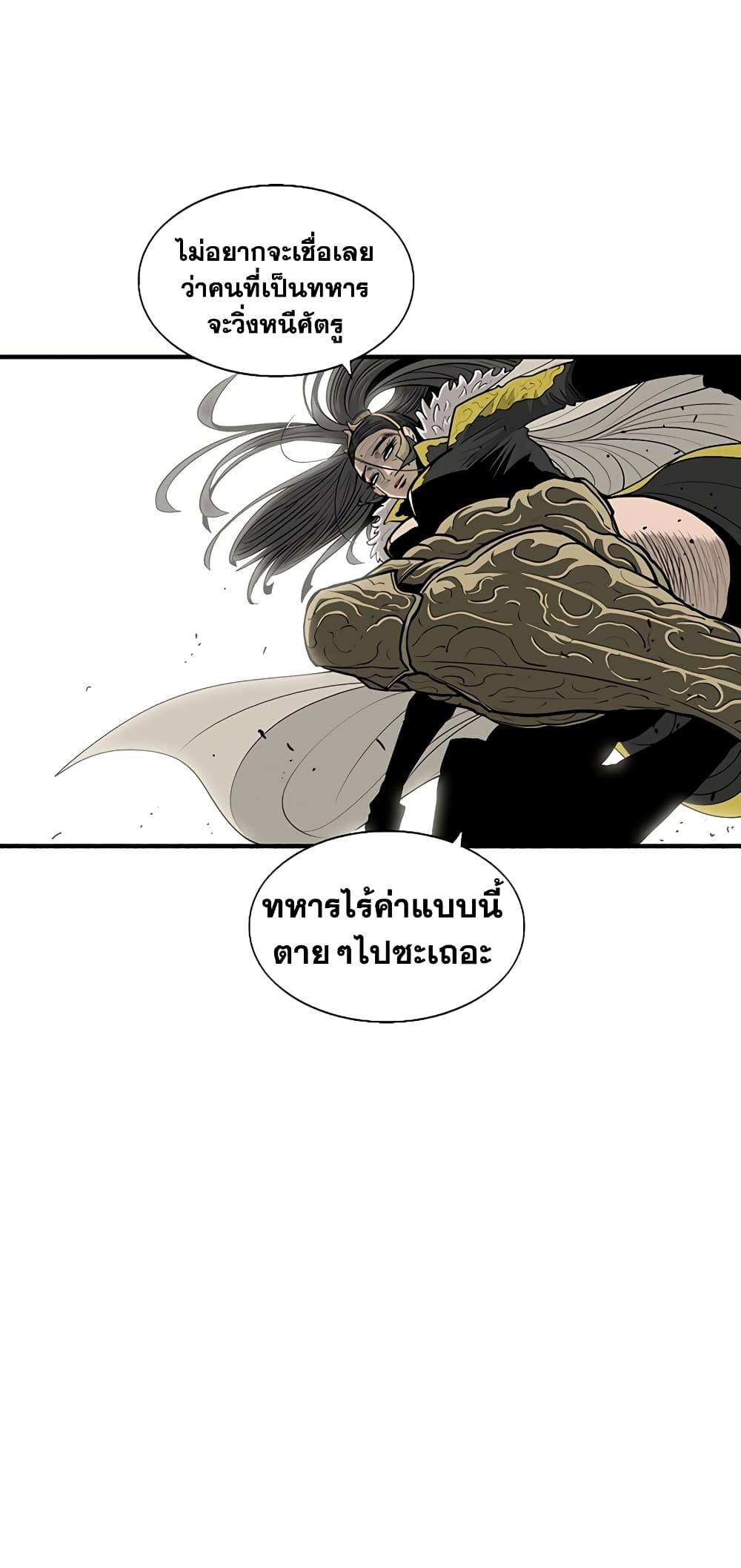 Legend of the Northern Blade ตำนานกระบี่อุดร-156