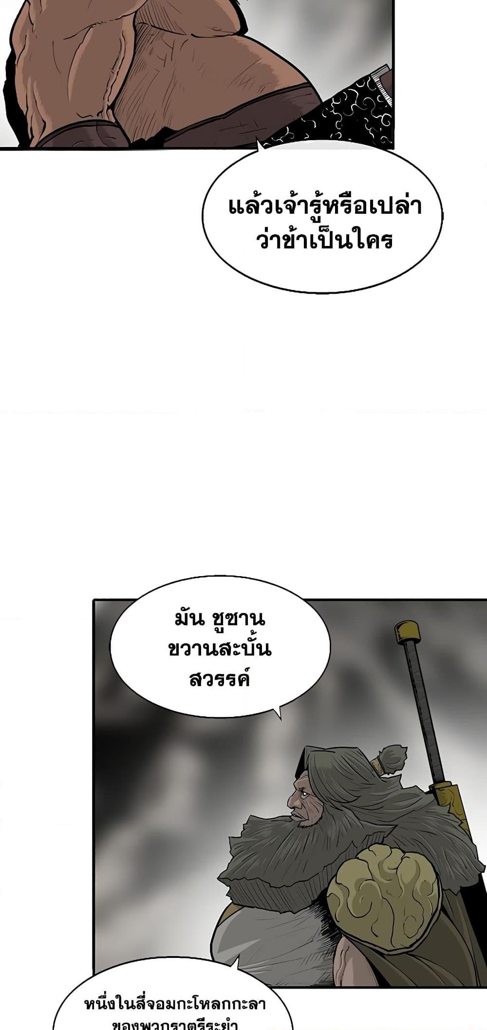 Legend of the Northern Blade ตำนานกระบี่อุดร-156