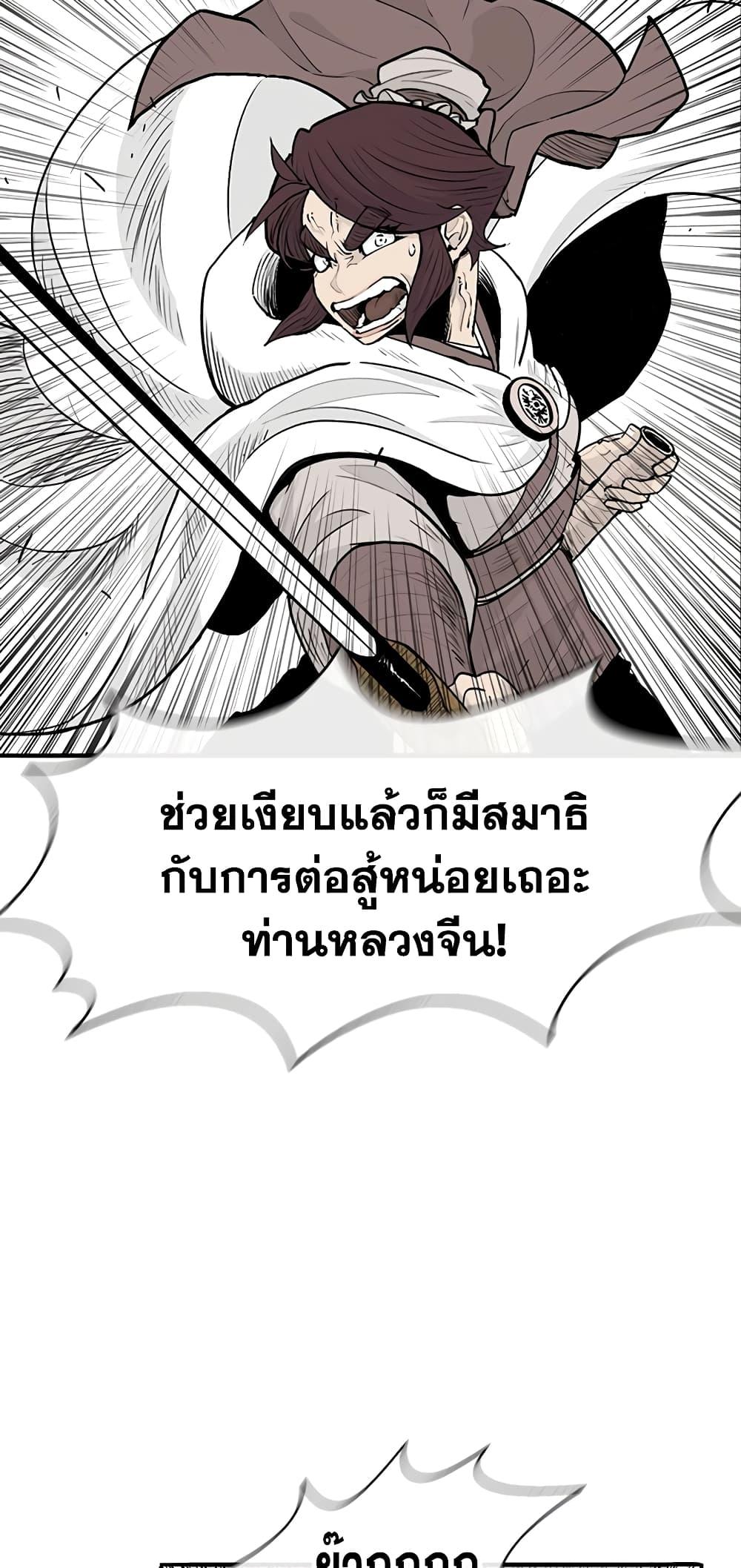 Legend of the Northern Blade ตำนานกระบี่อุดร-156