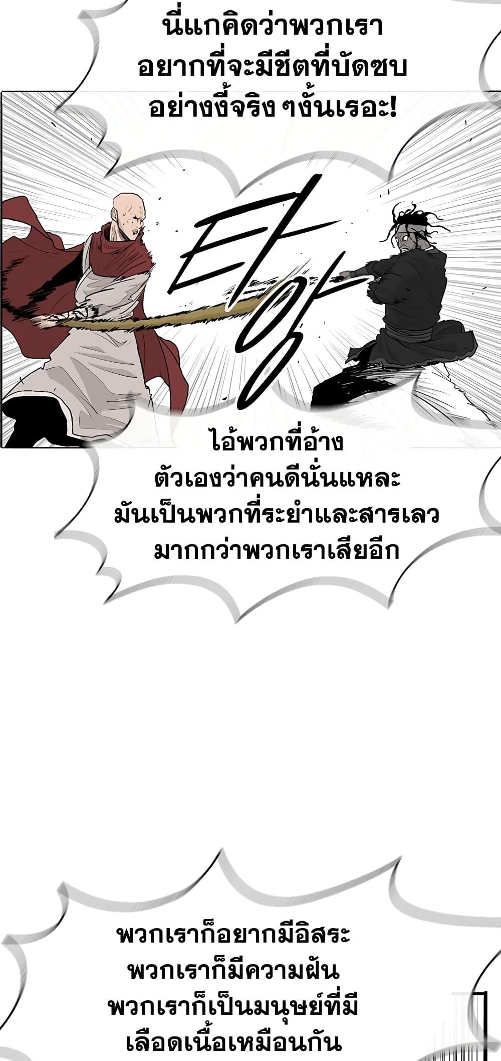 Legend of the Northern Blade ตำนานกระบี่อุดร-156