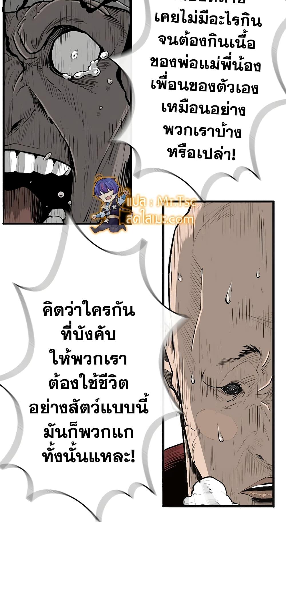 Legend of the Northern Blade ตำนานกระบี่อุดร-156