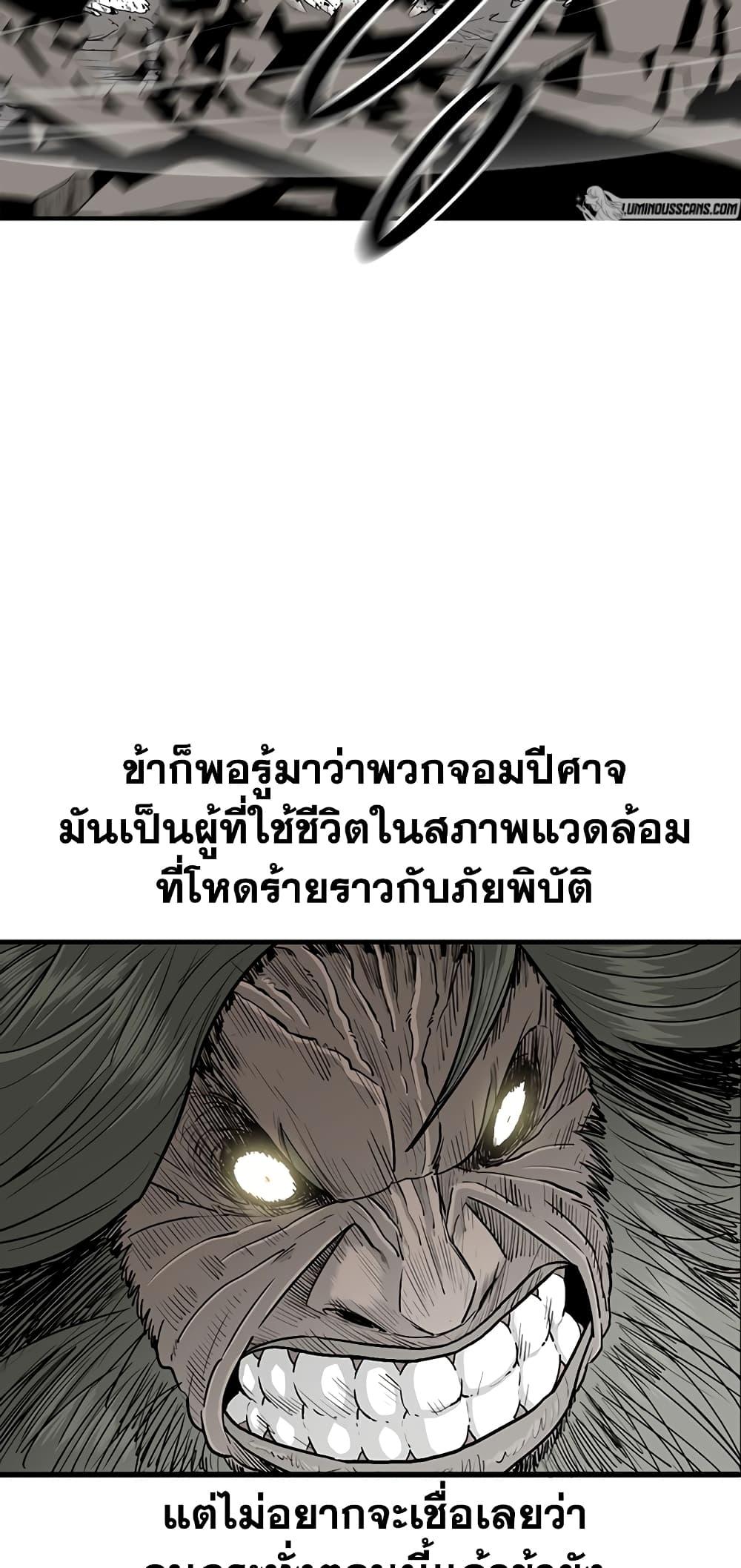 Legend of the Northern Blade ตำนานกระบี่อุดร-156