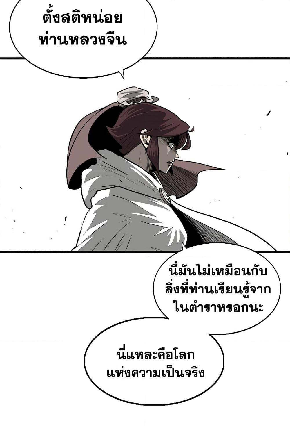 Legend of the Northern Blade ตำนานกระบี่อุดร-157