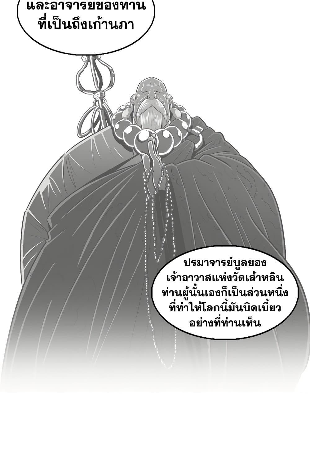 Legend of the Northern Blade ตำนานกระบี่อุดร-157