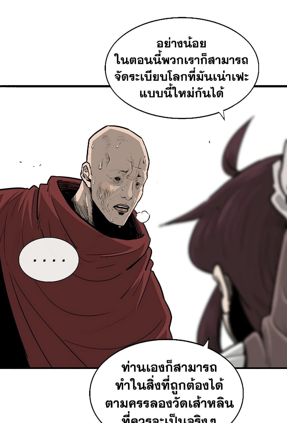 Legend of the Northern Blade ตำนานกระบี่อุดร-157