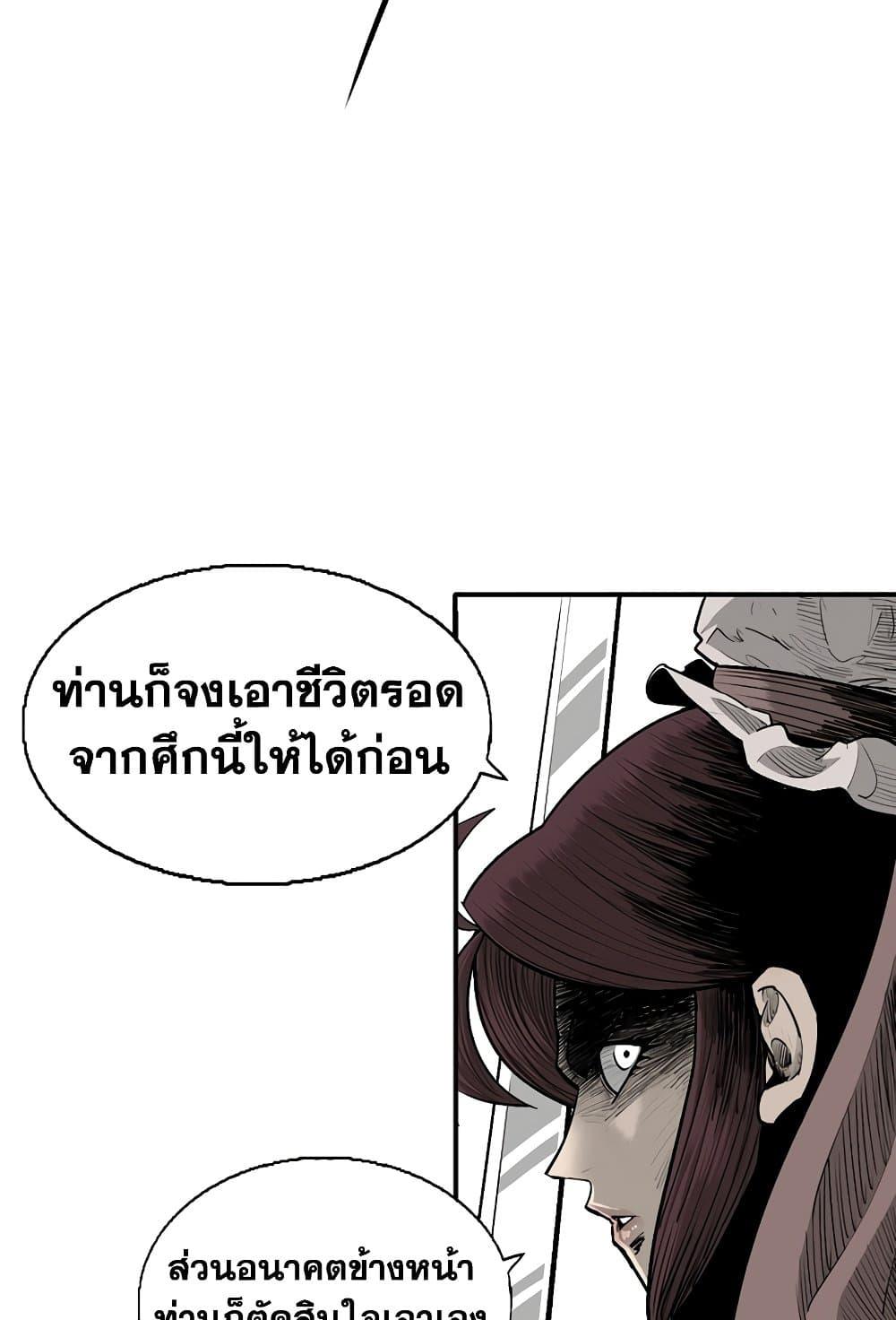 Legend of the Northern Blade ตำนานกระบี่อุดร-157