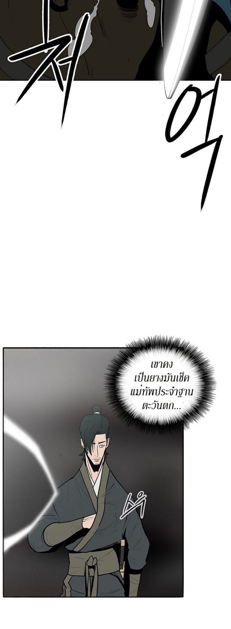 Legend of the Northern Blade ตำนานกระบี่อุดร-16