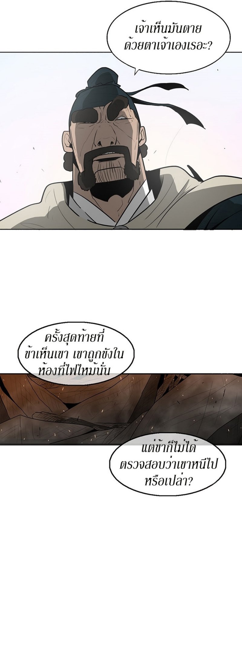 Legend of the Northern Blade ตำนานกระบี่อุดร-16