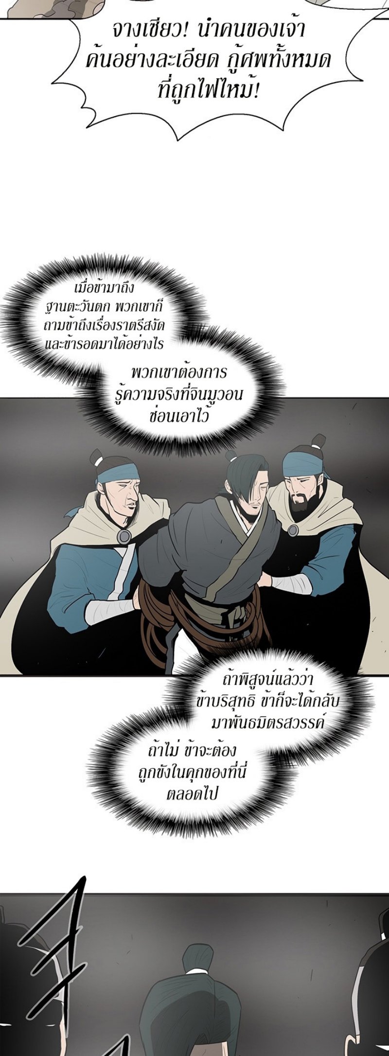 Legend of the Northern Blade ตำนานกระบี่อุดร-16