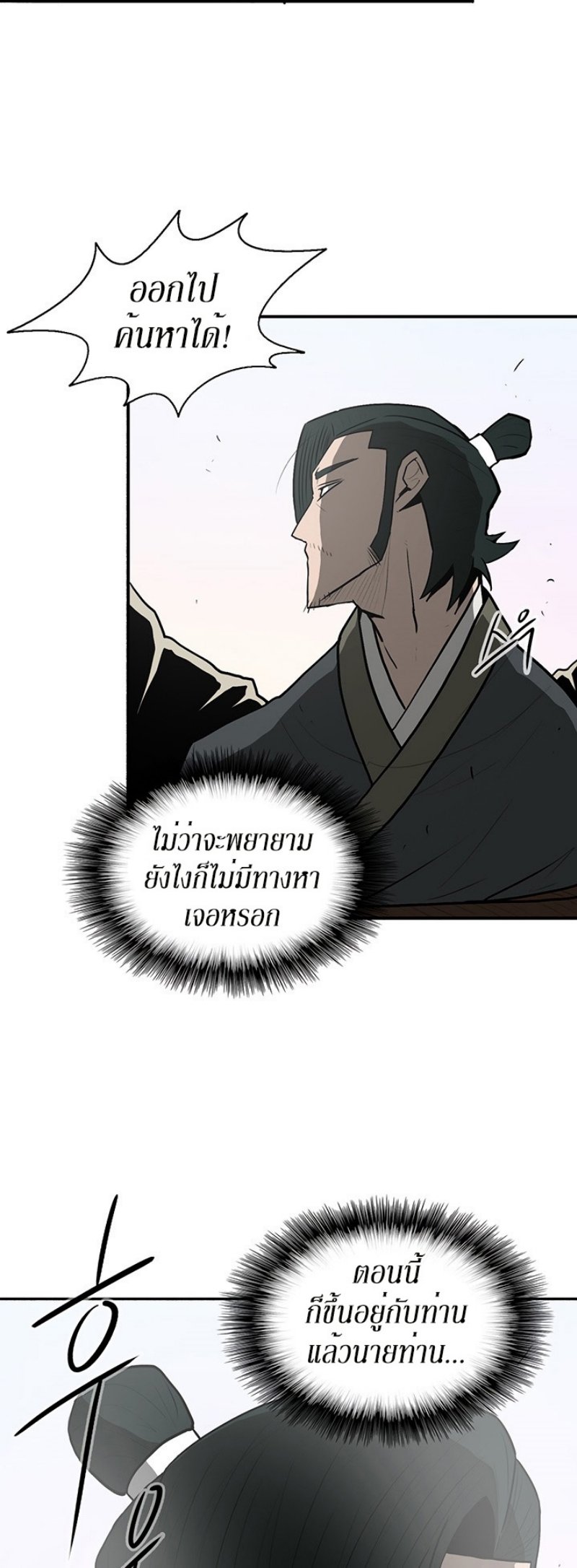 Legend of the Northern Blade ตำนานกระบี่อุดร-16