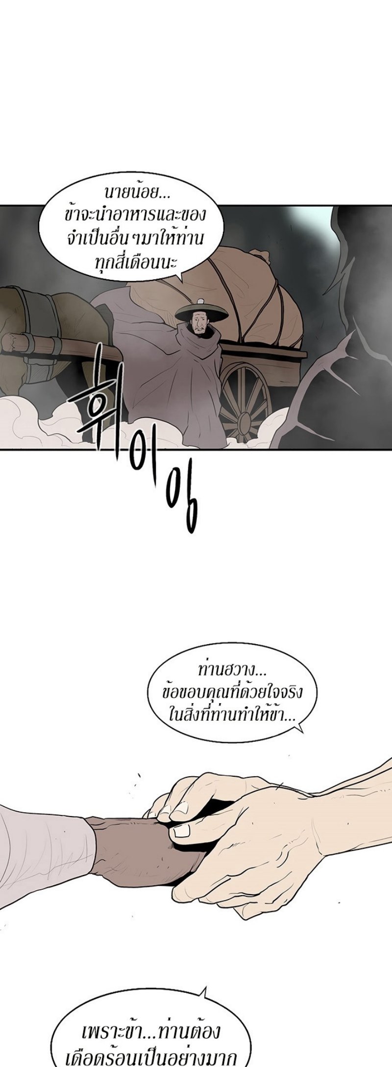 Legend of the Northern Blade ตำนานกระบี่อุดร-16