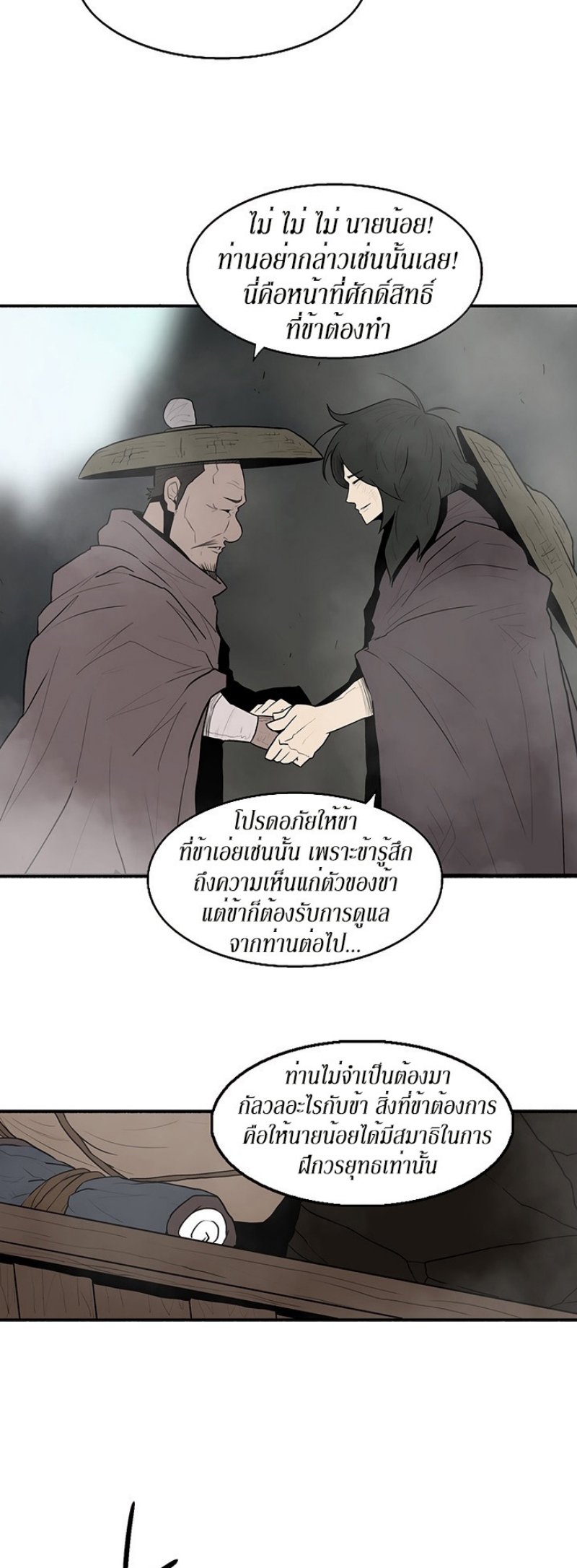 Legend of the Northern Blade ตำนานกระบี่อุดร-16