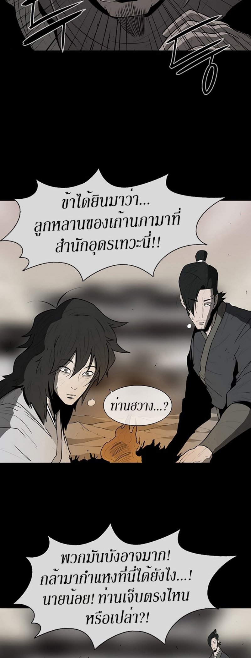 Legend of the Northern Blade ตำนานกระบี่อุดร-16