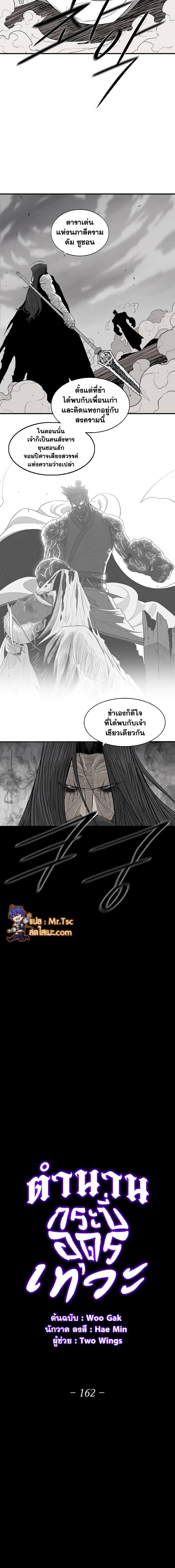 Legend of the Northern Blade ตำนานกระบี่อุดร-162