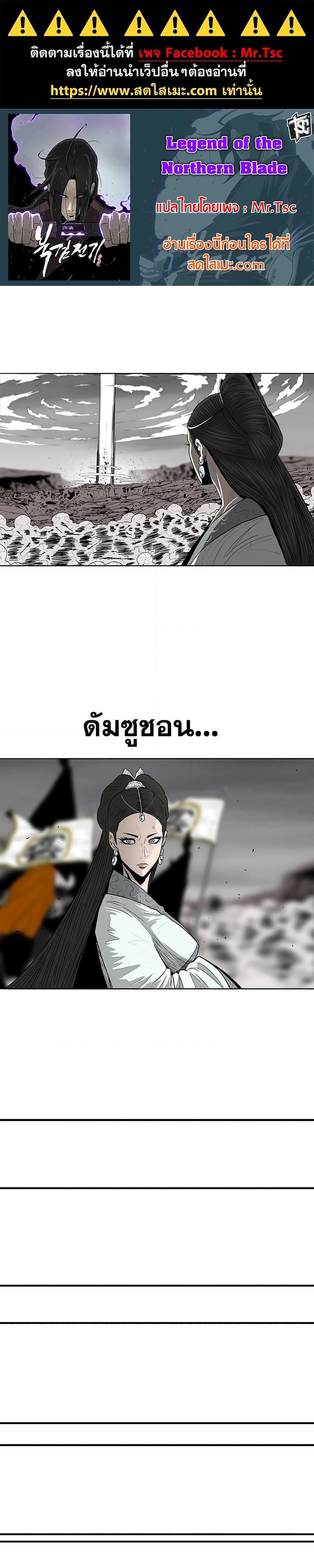 Legend of the Northern Blade ตำนานกระบี่อุดร-164