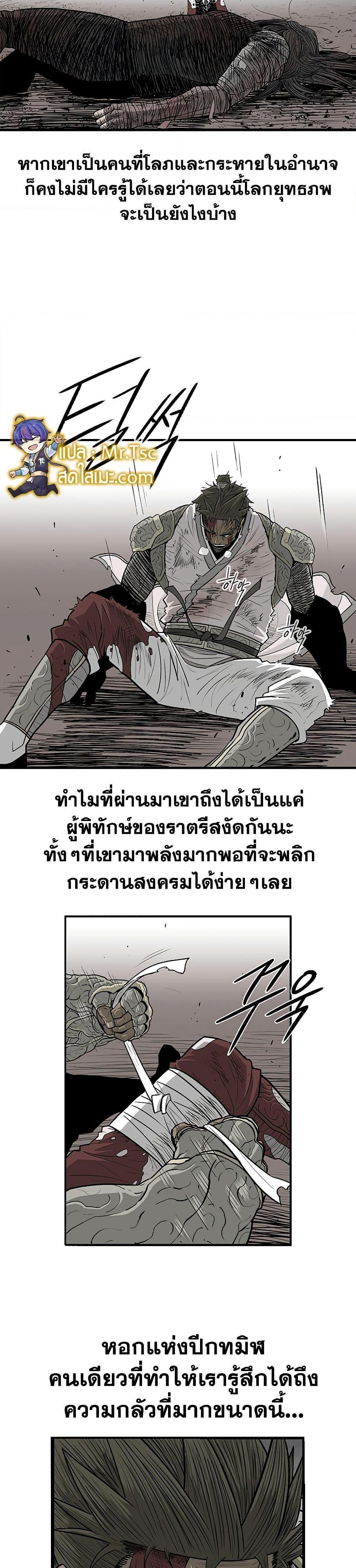 Legend of the Northern Blade ตำนานกระบี่อุดร-165