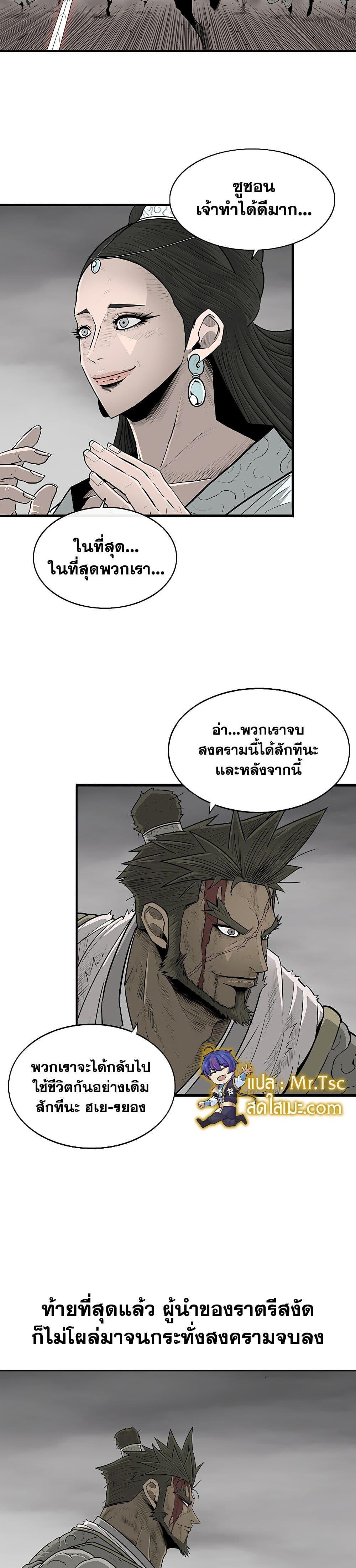 Legend of the Northern Blade ตำนานกระบี่อุดร-165